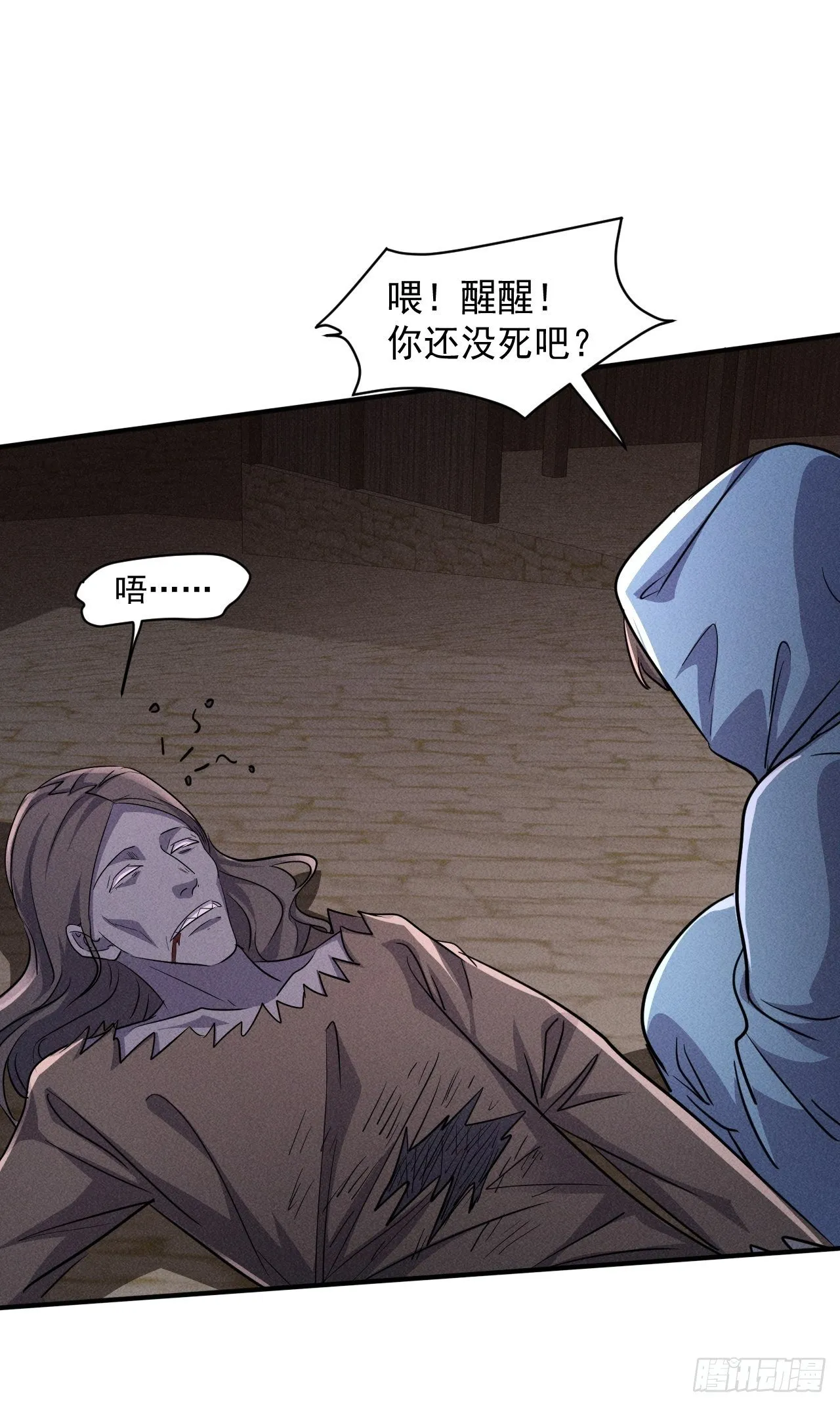 62 人造尸王 第20页