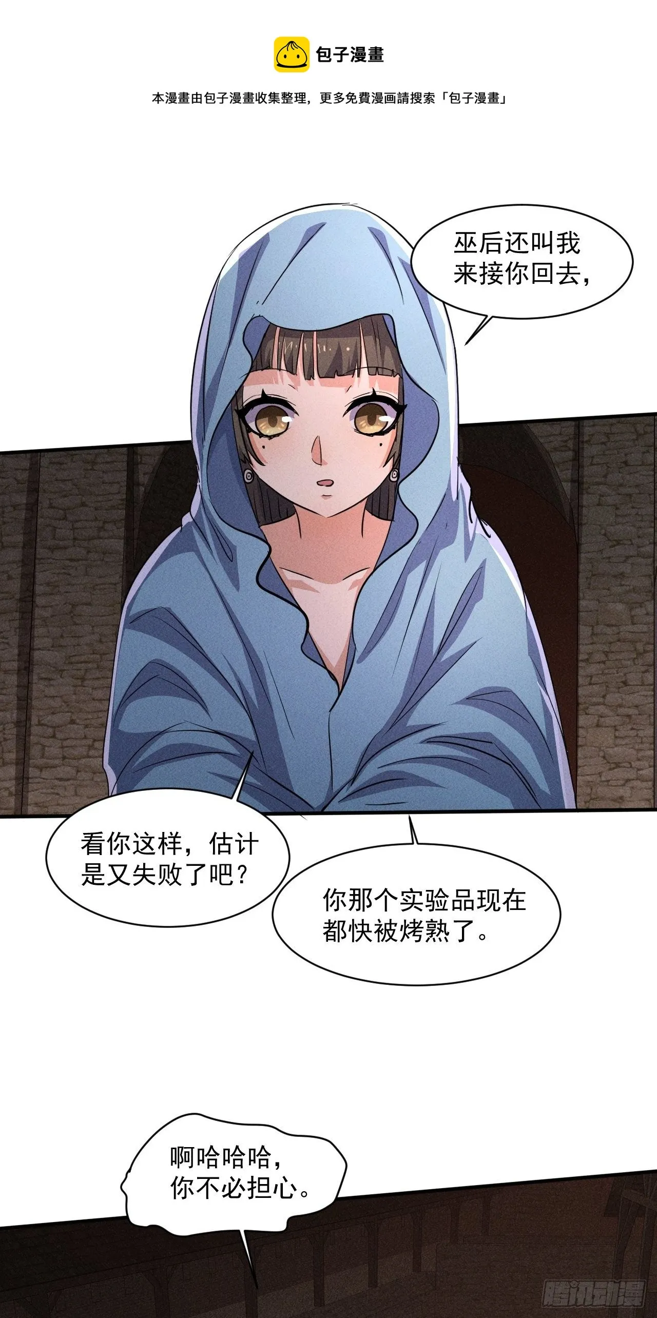 62 人造尸王 第21页