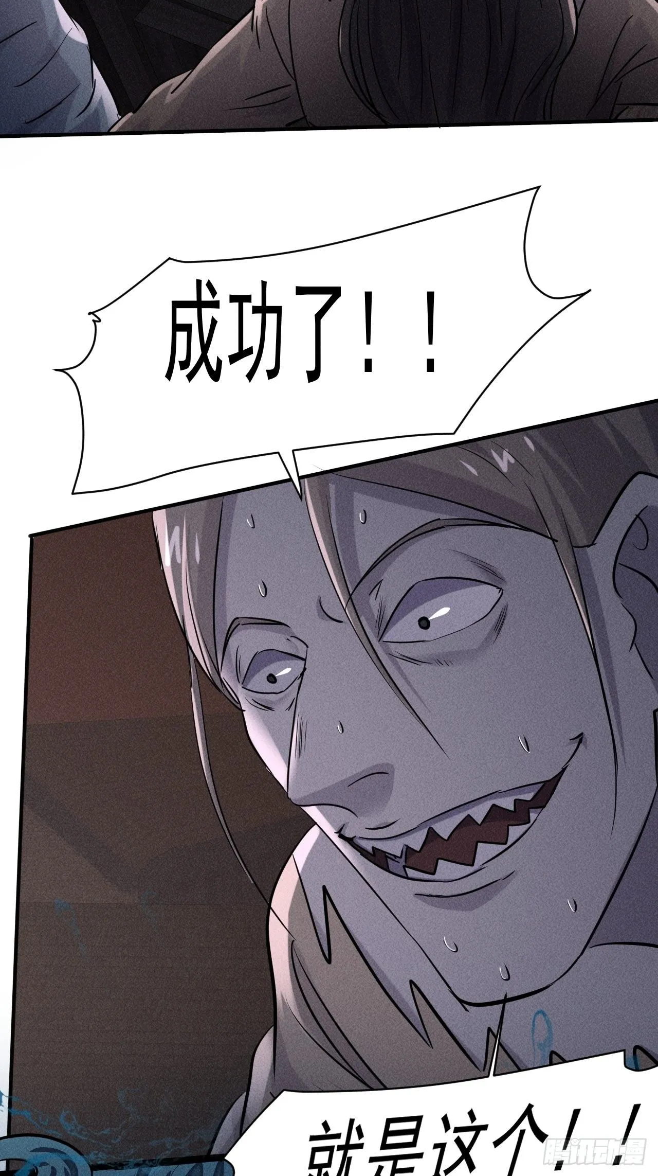 62 人造尸王 第35页