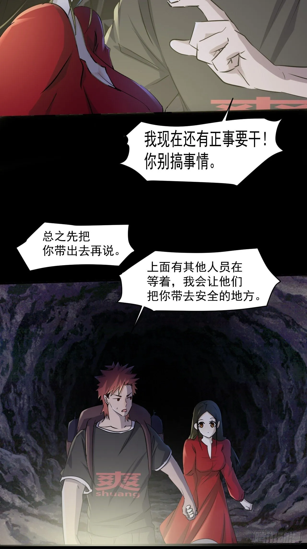 69 他们不是人 第11页