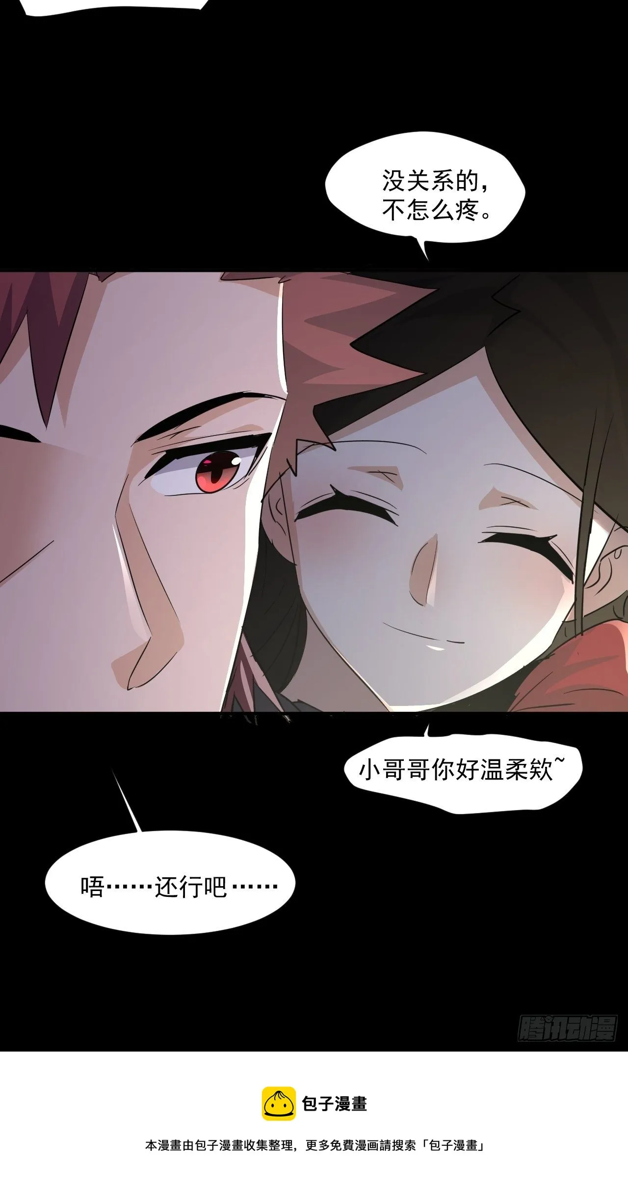 69 他们不是人 第17页