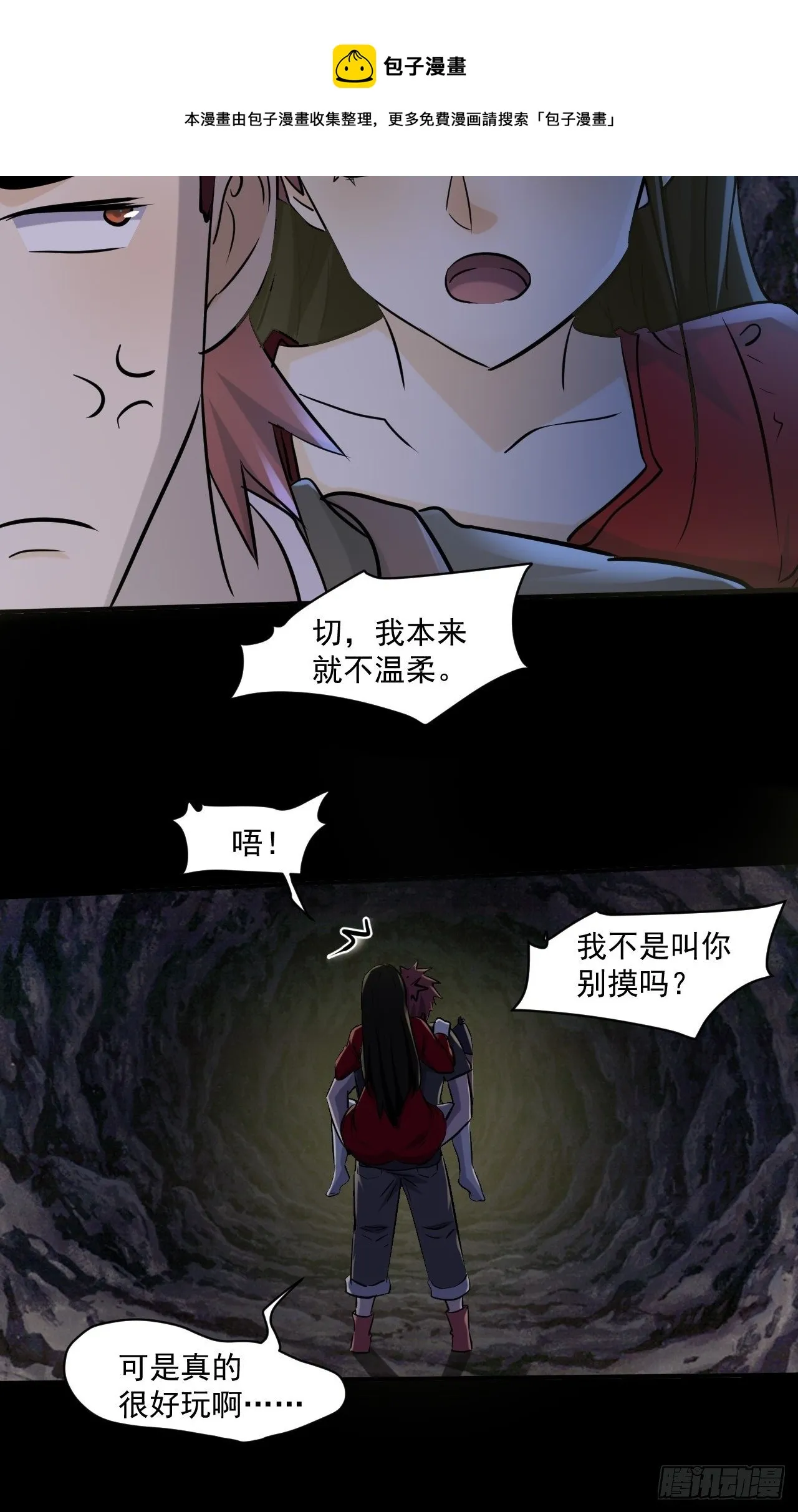 69 他们不是人 第21页