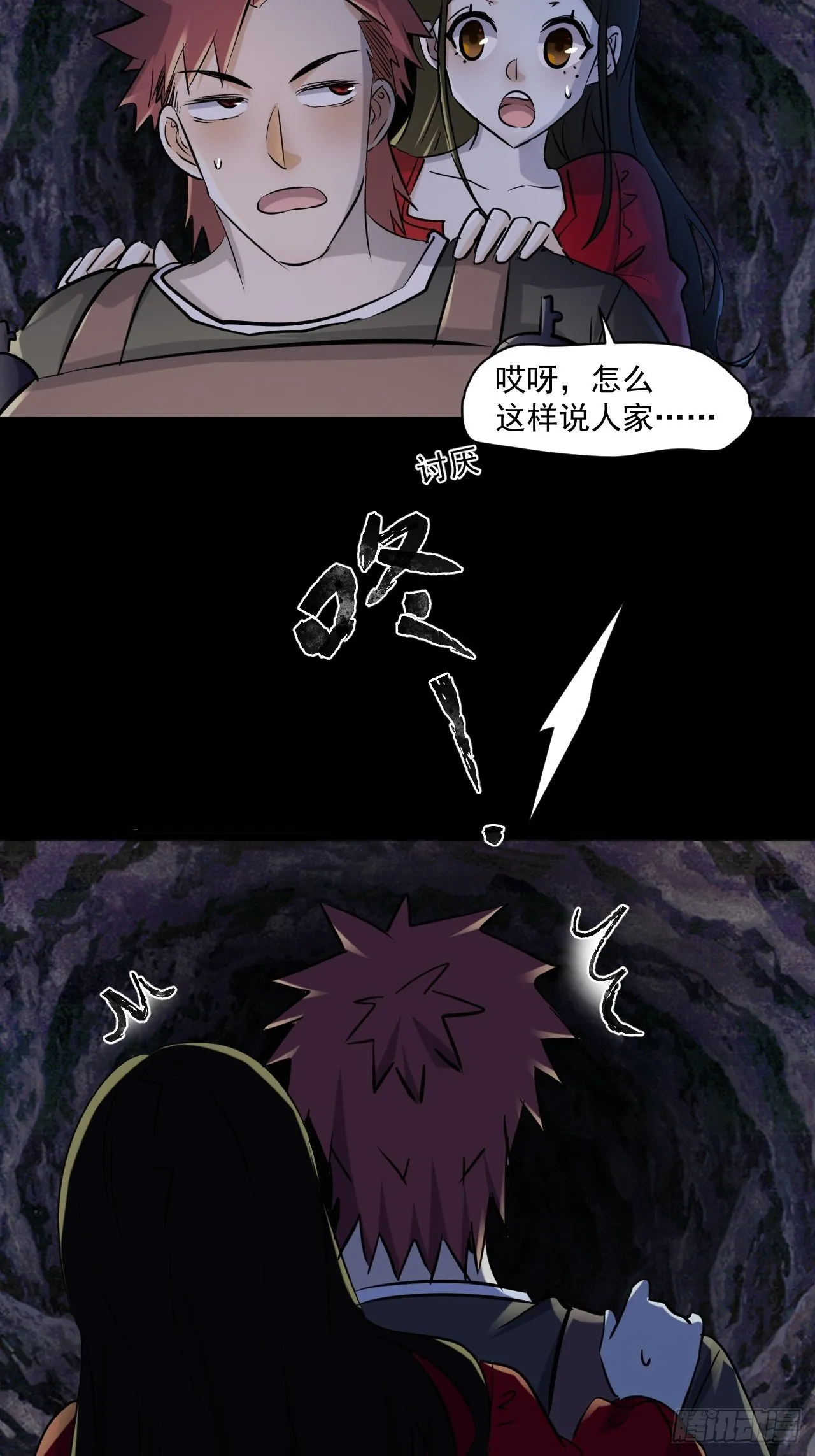 69 他们不是人 第24页