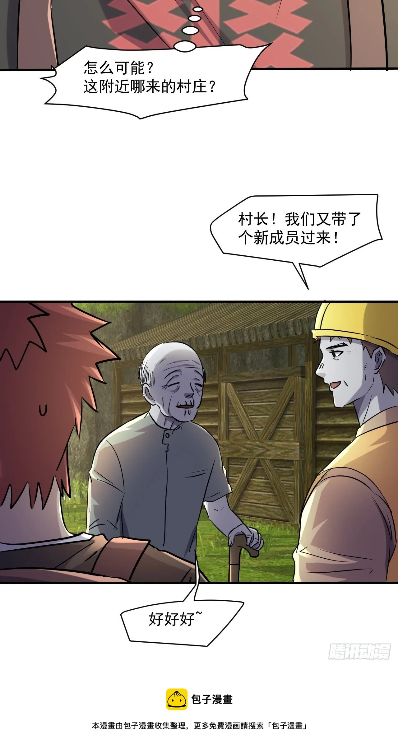 70 村庄 第21页