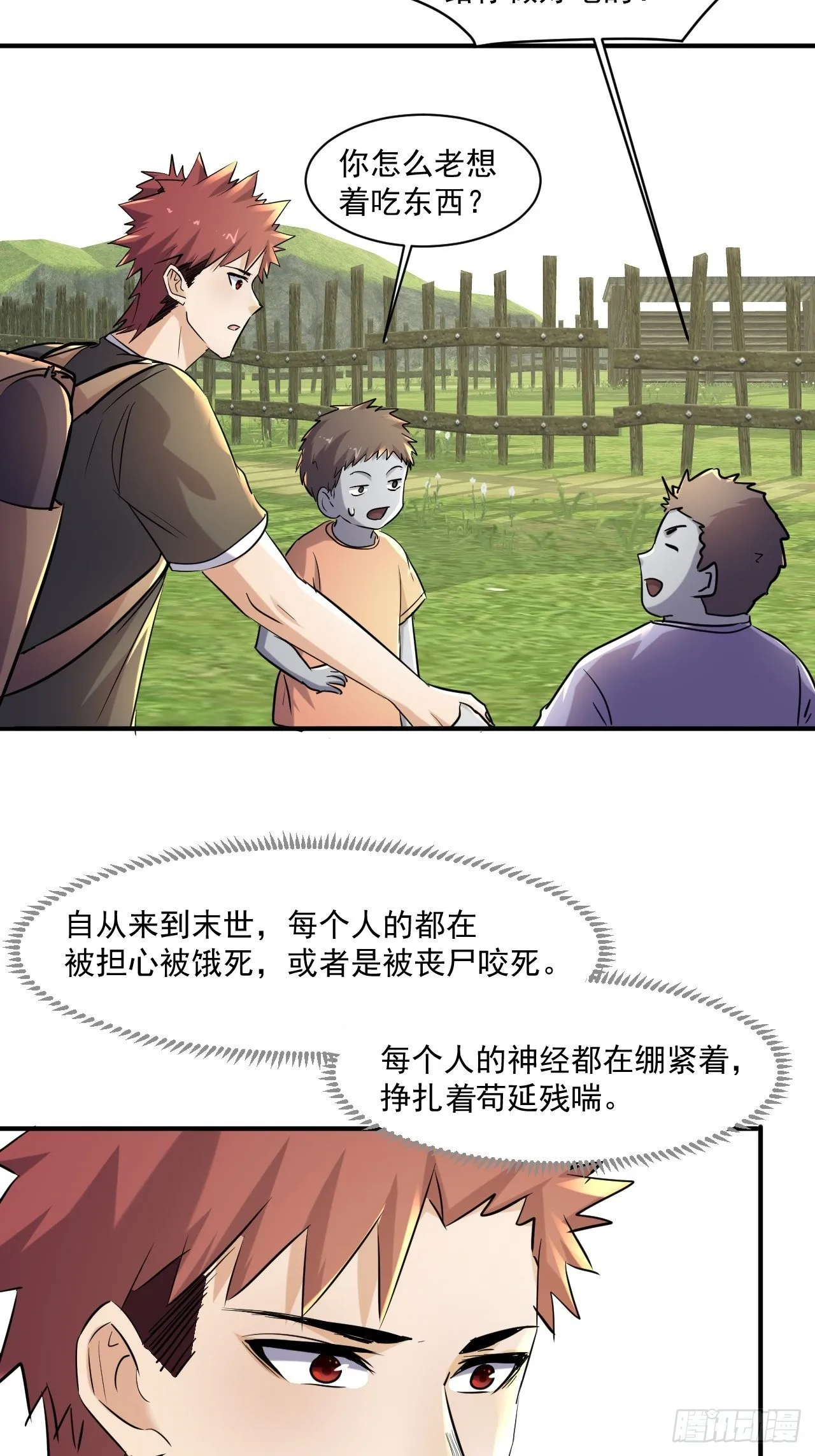 70 村庄 第23页