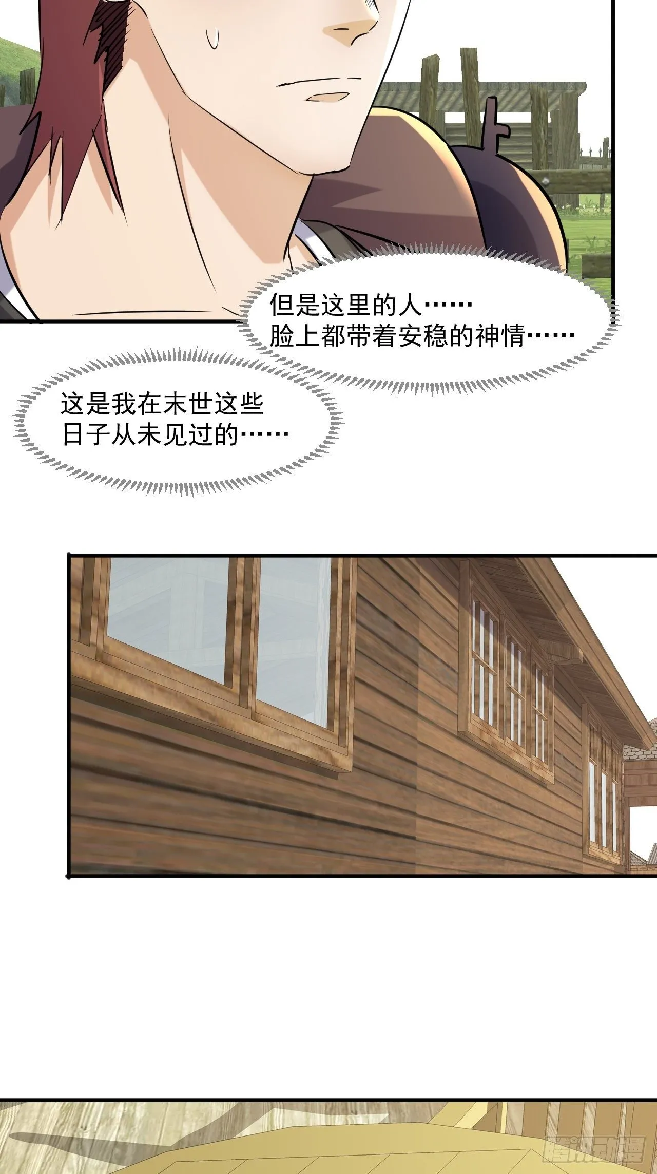 70 村庄 第24页