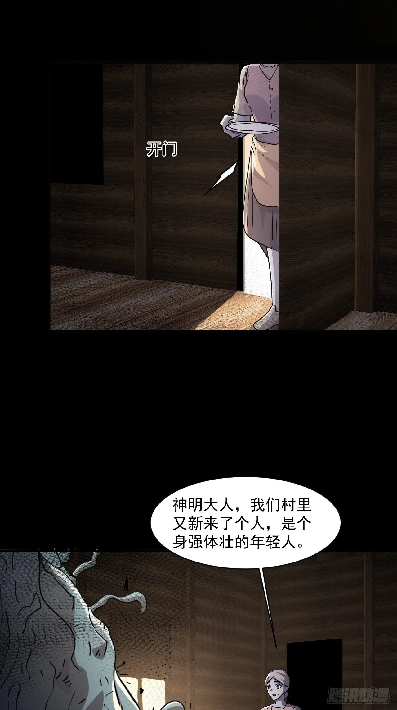 71 村中的秘密 第4页