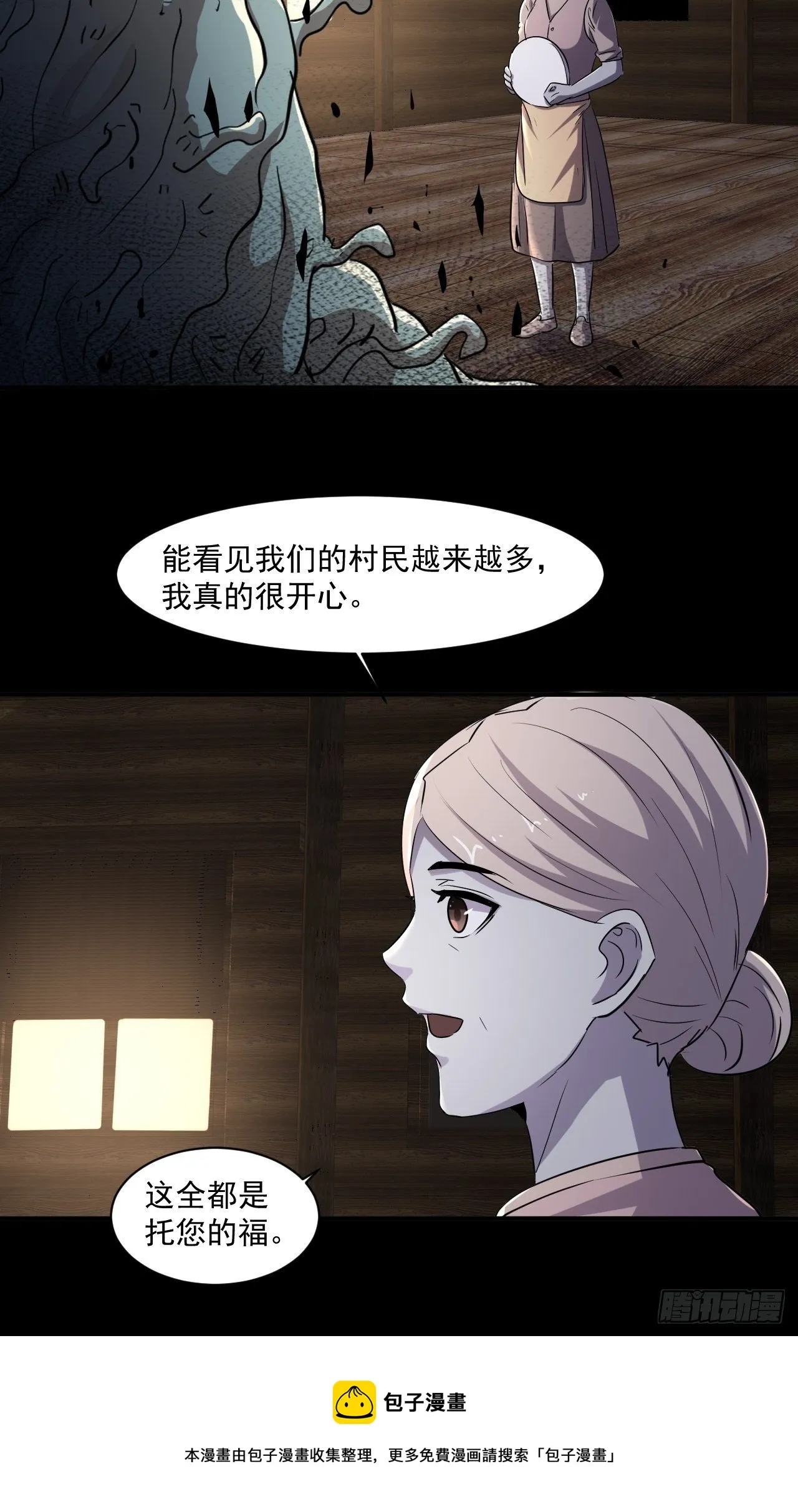 71 村中的秘密 第5页