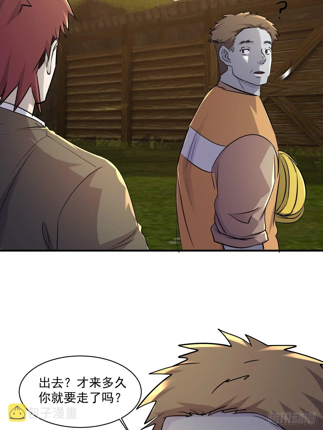 71 村中的秘密 第19页