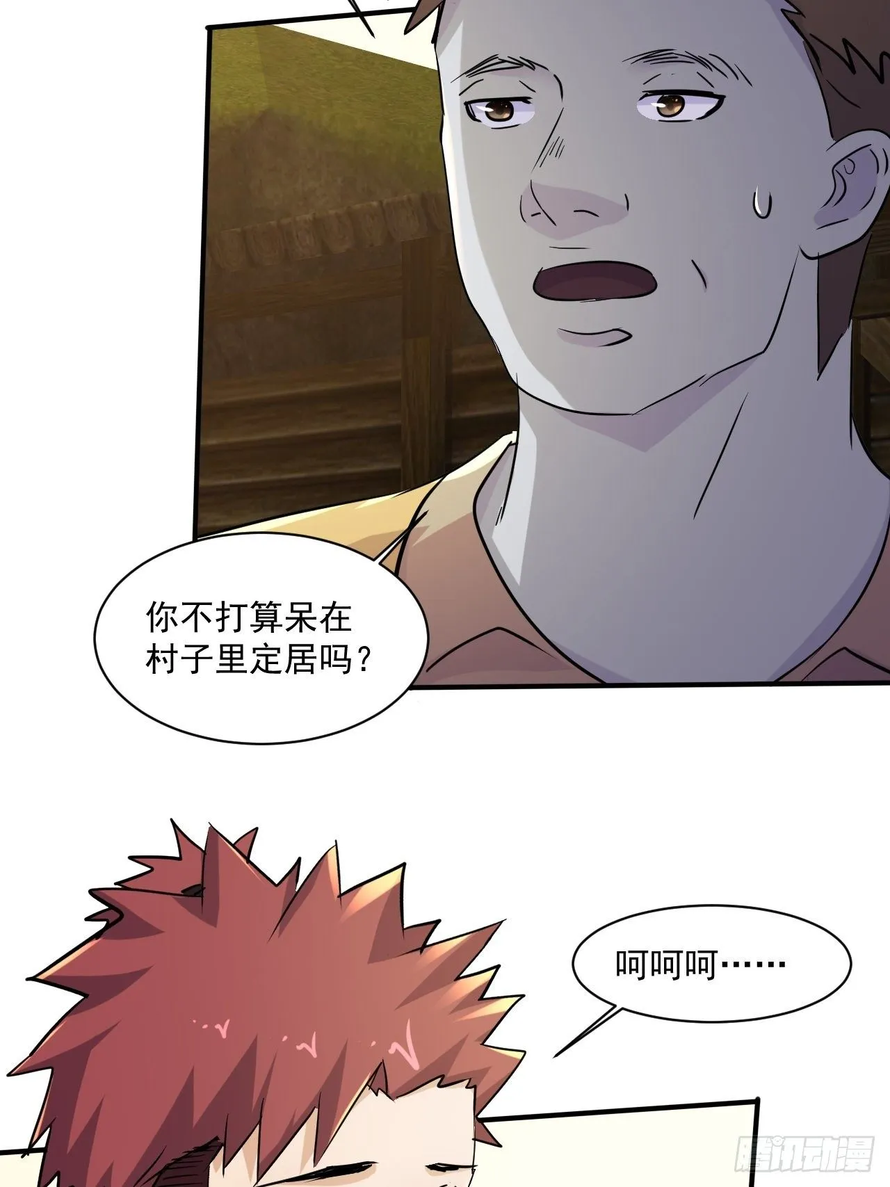71 村中的秘密 第20页