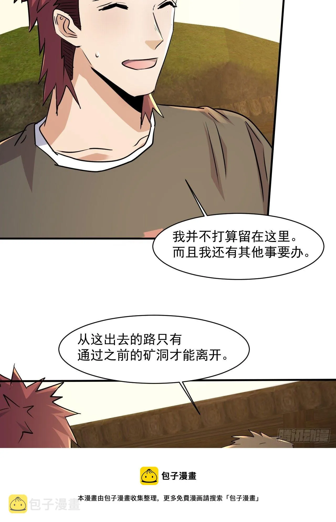 71 村中的秘密 第21页