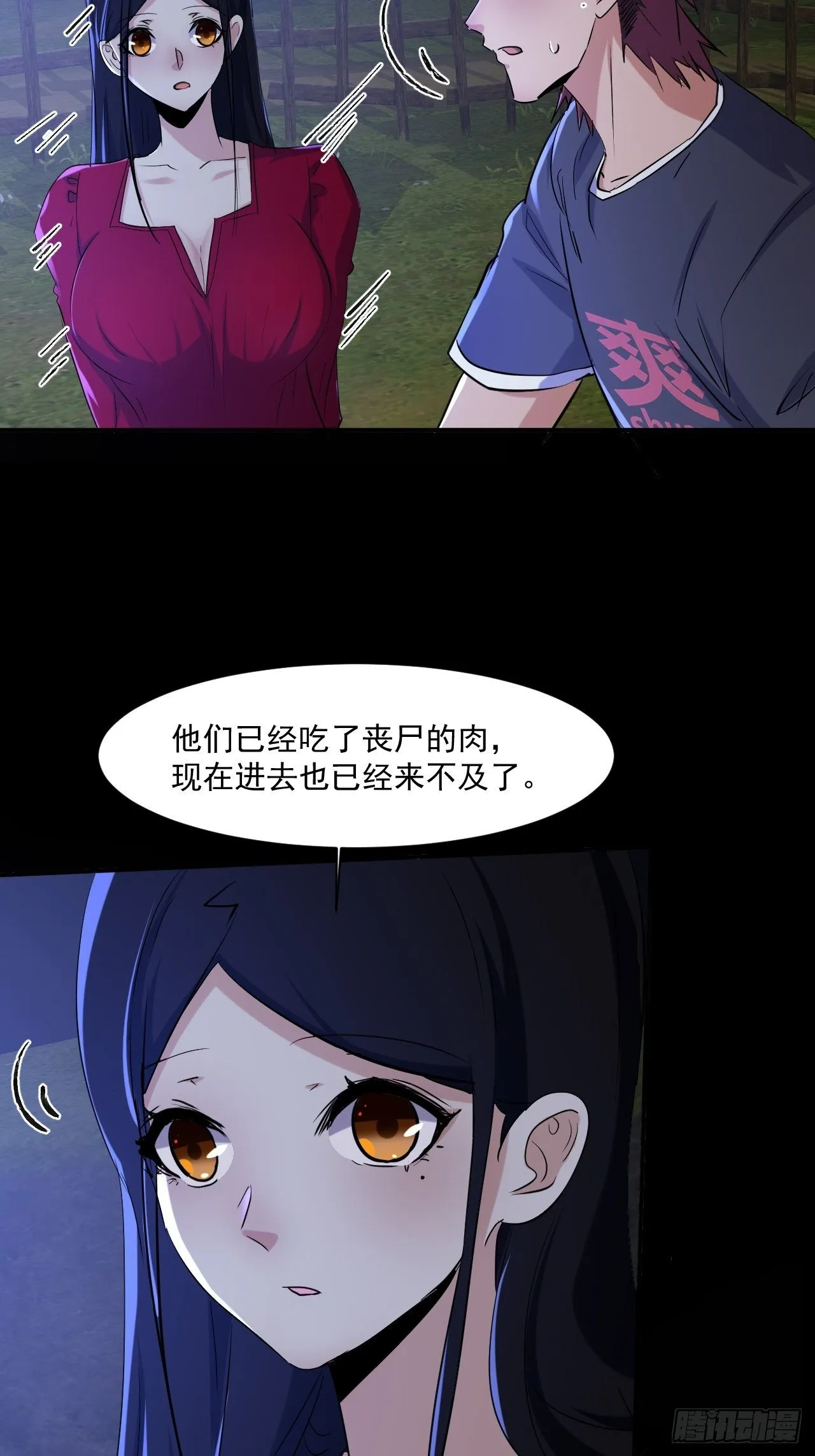 73 有我在呢！ 第3页