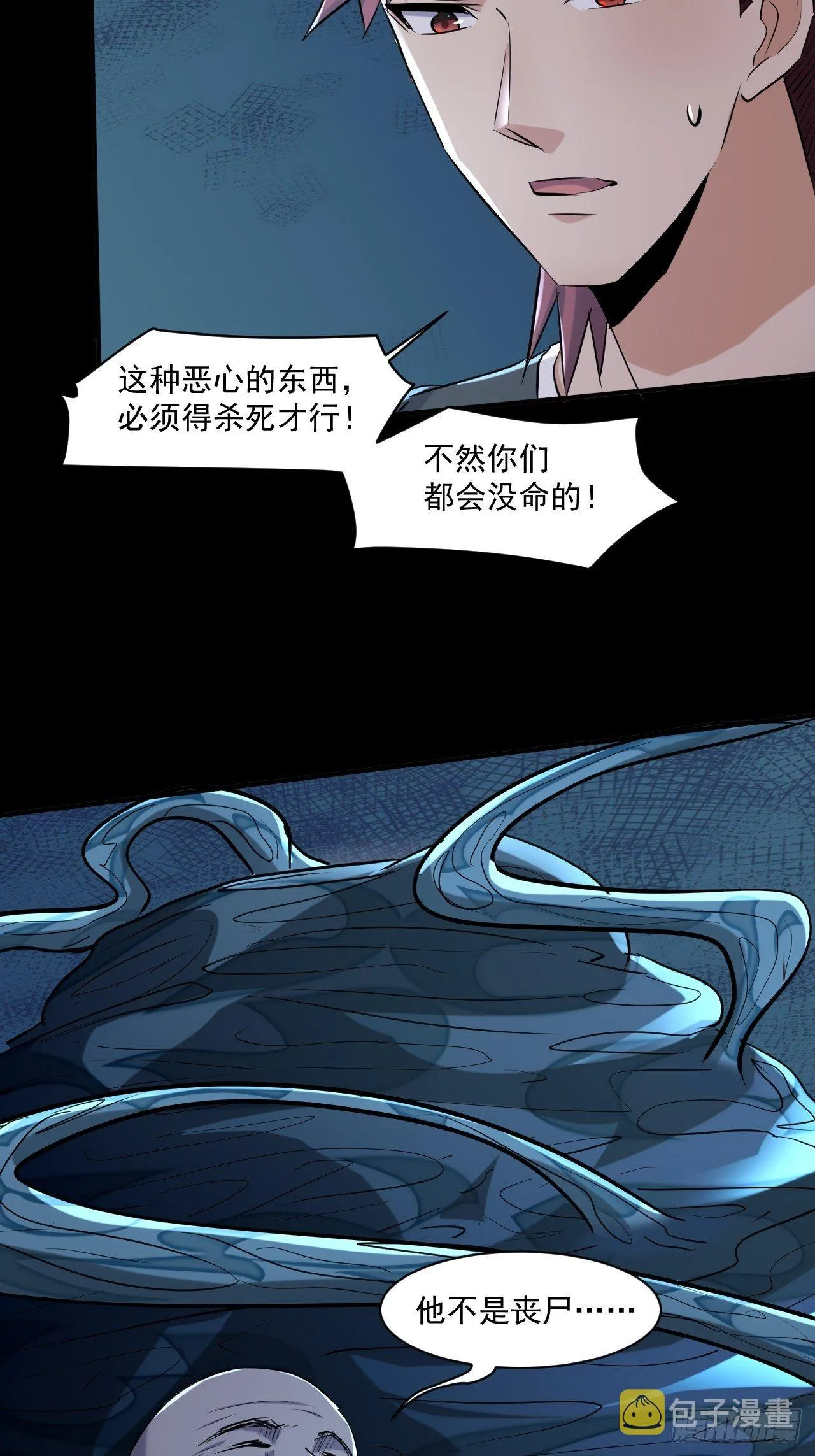 73 有我在呢！ 第23页