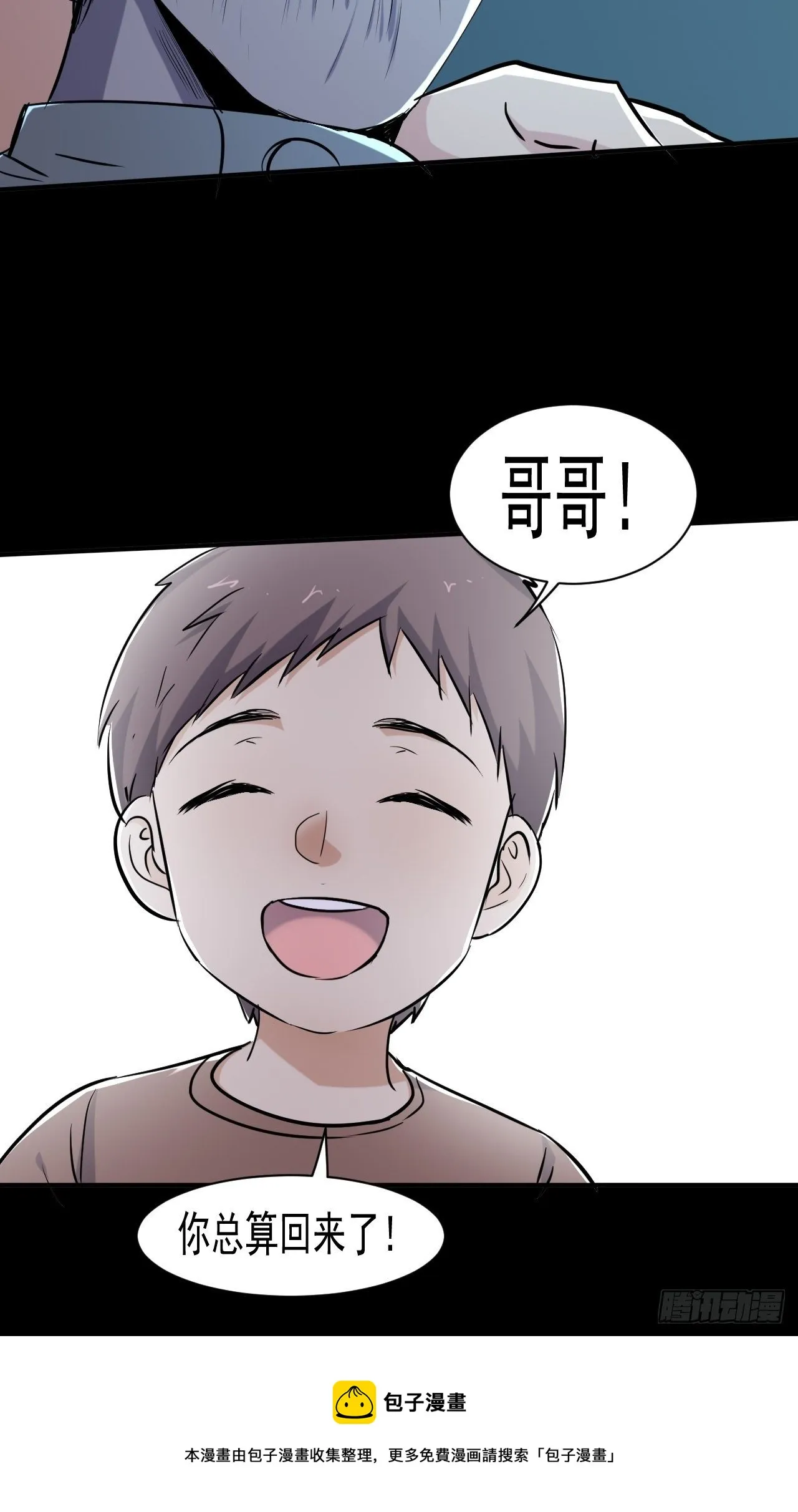 73 有我在呢！ 第25页