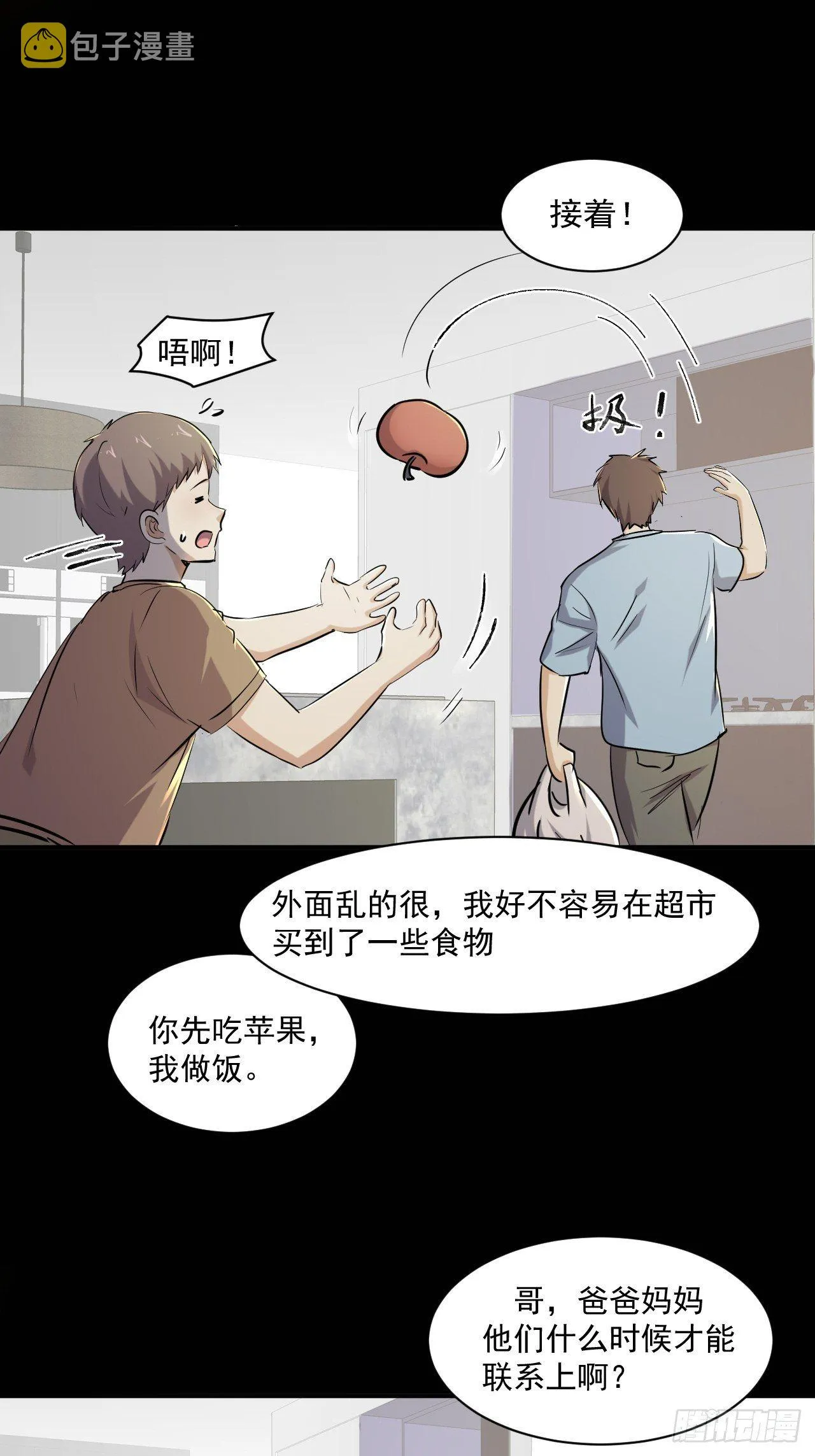 73 有我在呢！ 第26页