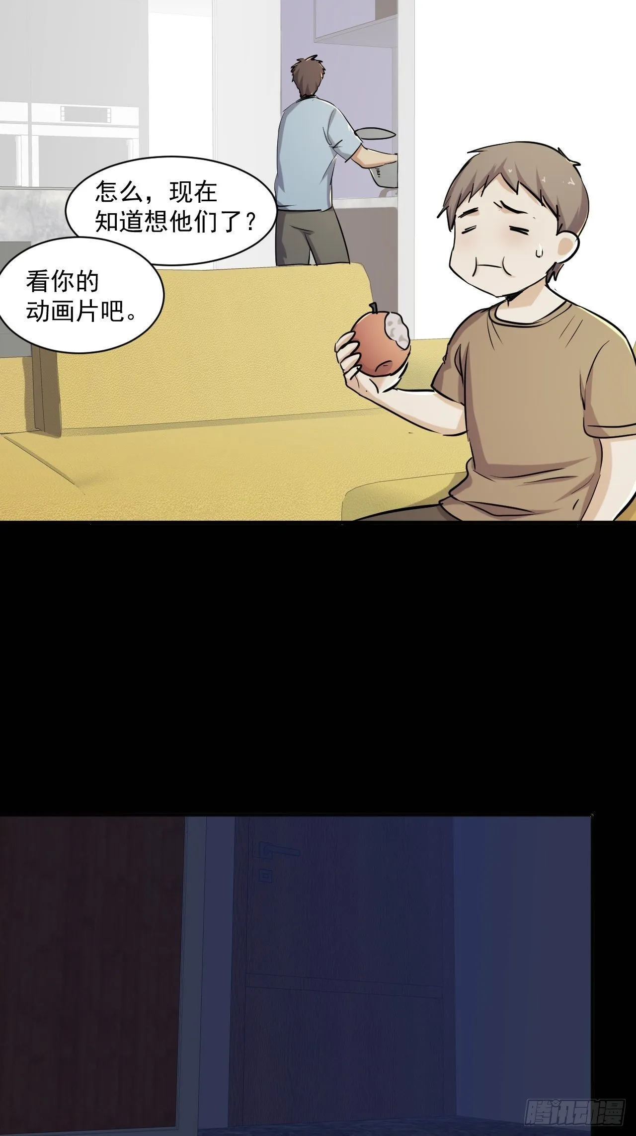 73 有我在呢！ 第27页