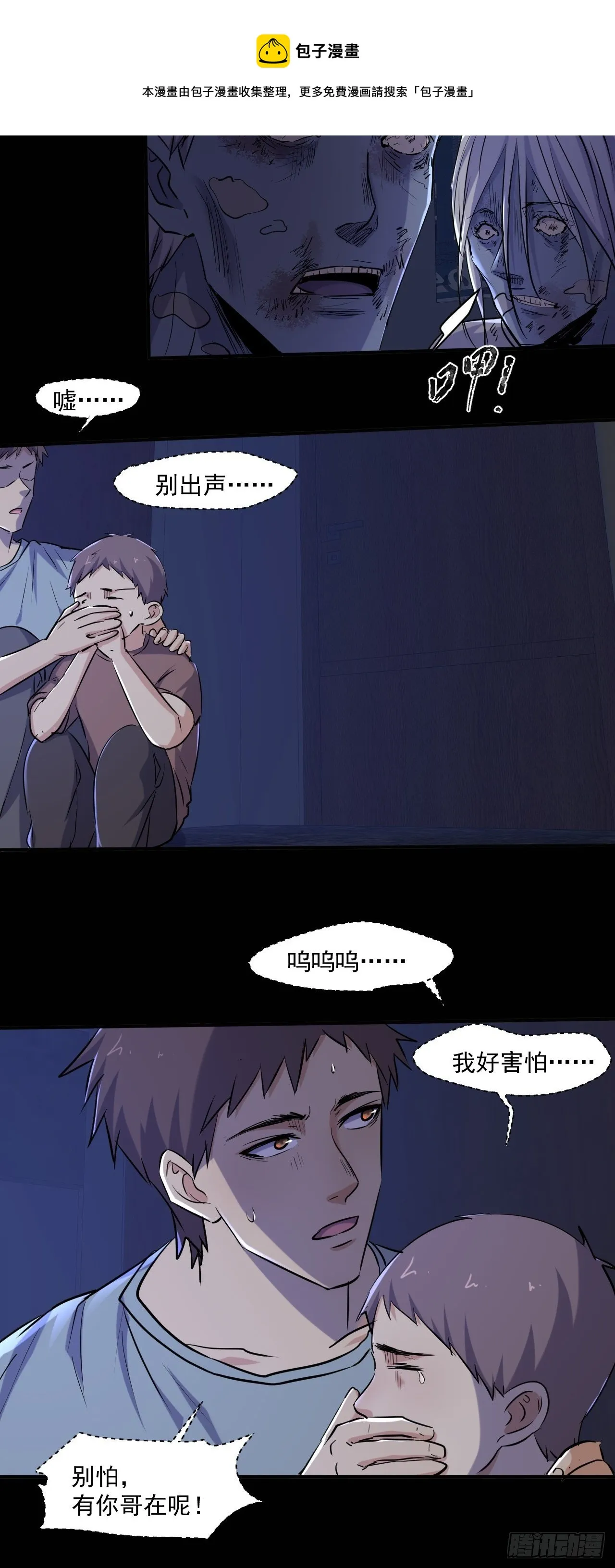 73 有我在呢！ 第29页