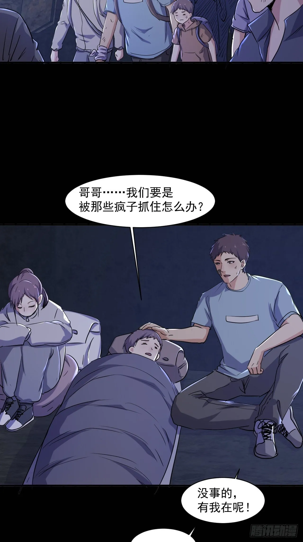 73 有我在呢！ 第31页