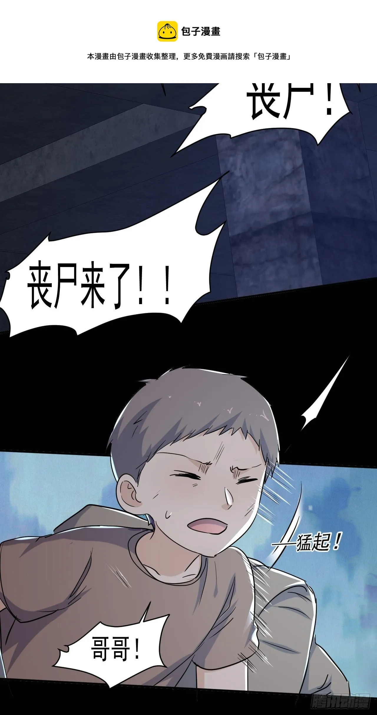 73 有我在呢！ 第33页