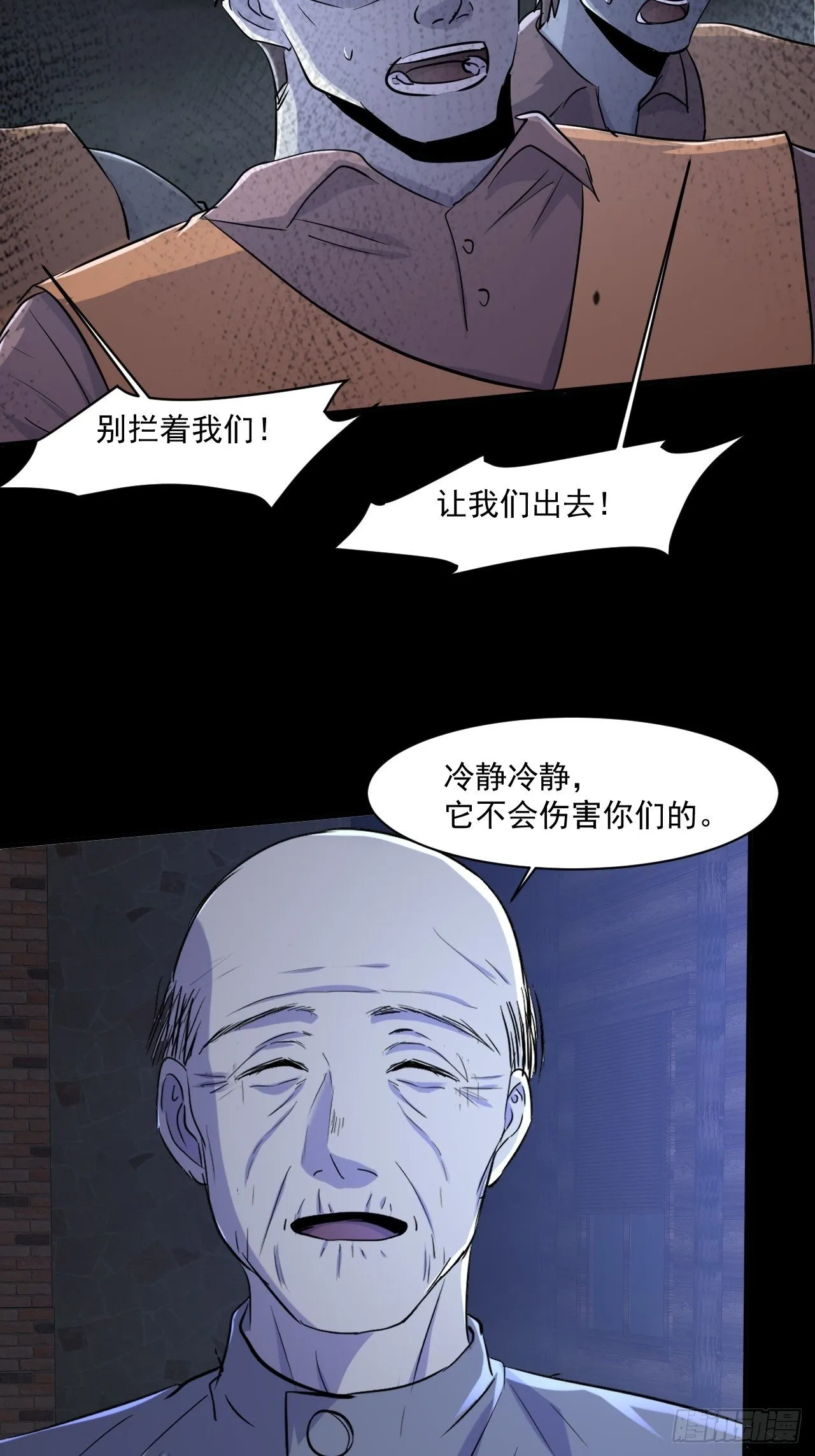72 祥和的背后 第12页