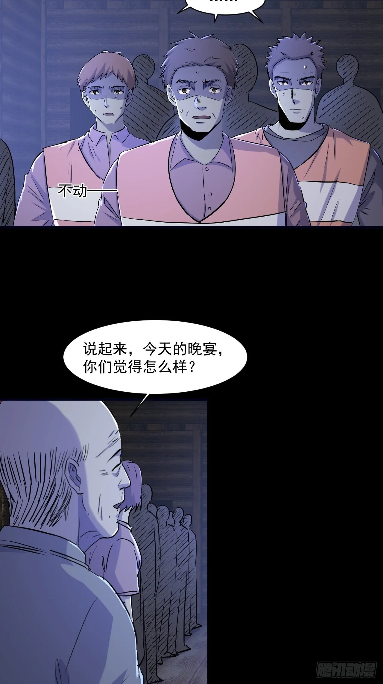 72 祥和的背后 第16页