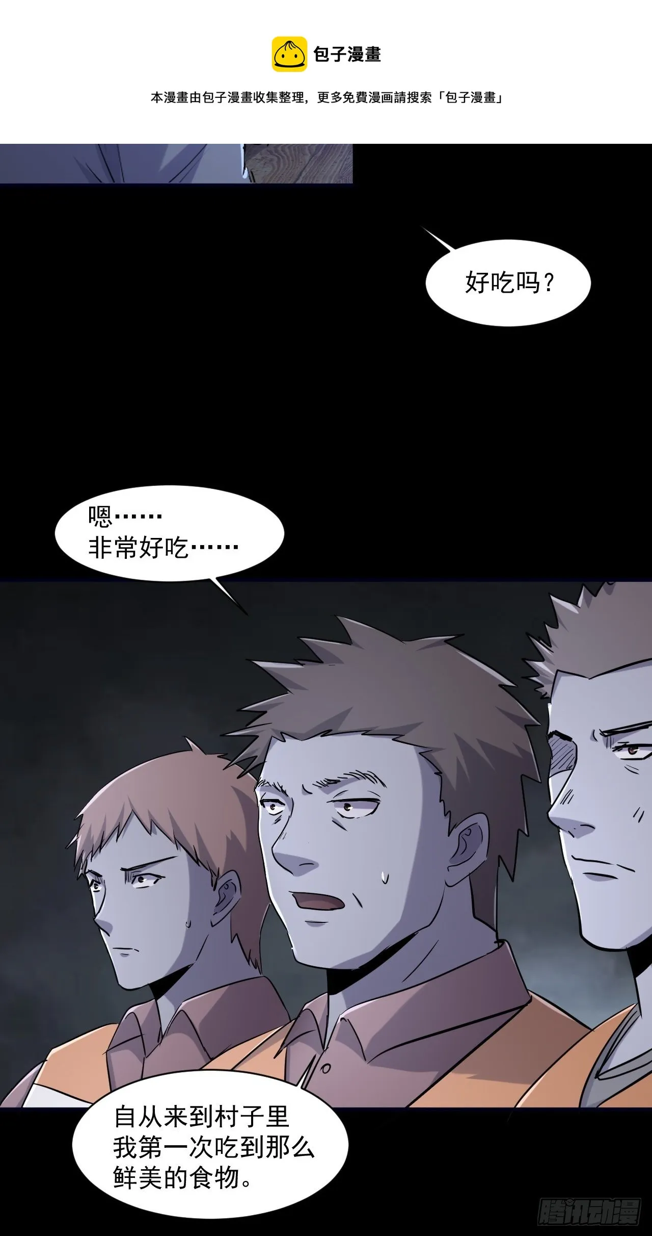 72 祥和的背后 第17页