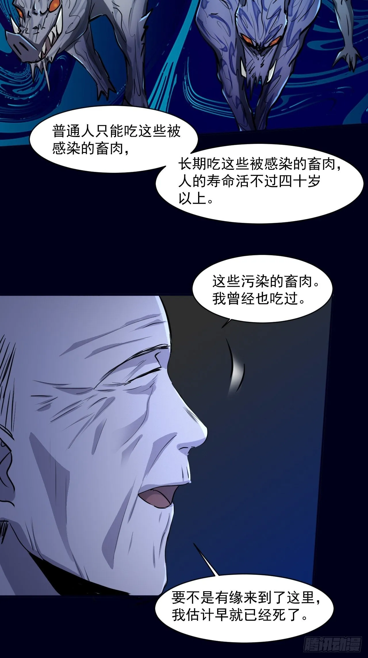 72 祥和的背后 第19页