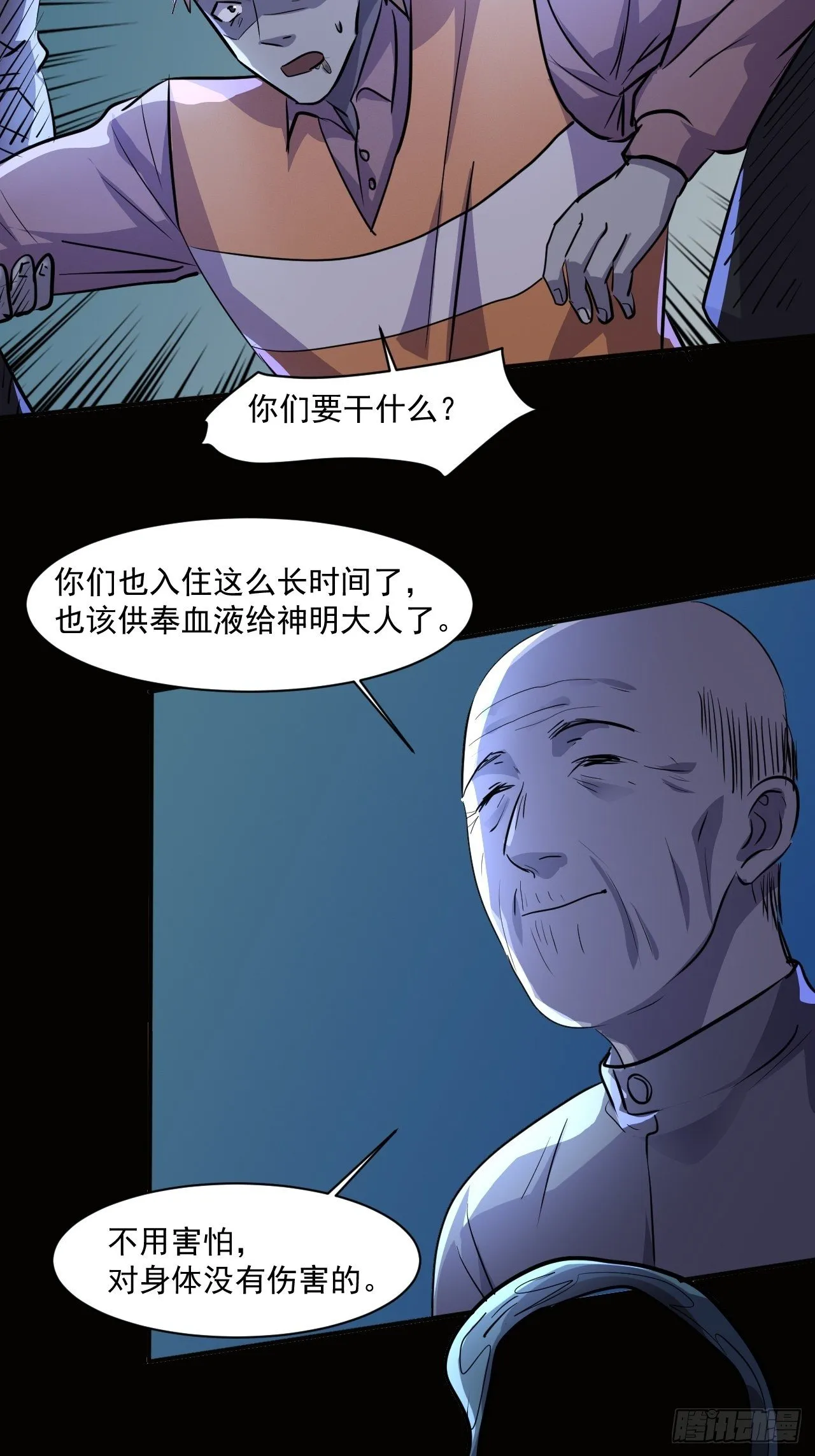 72 祥和的背后 第28页
