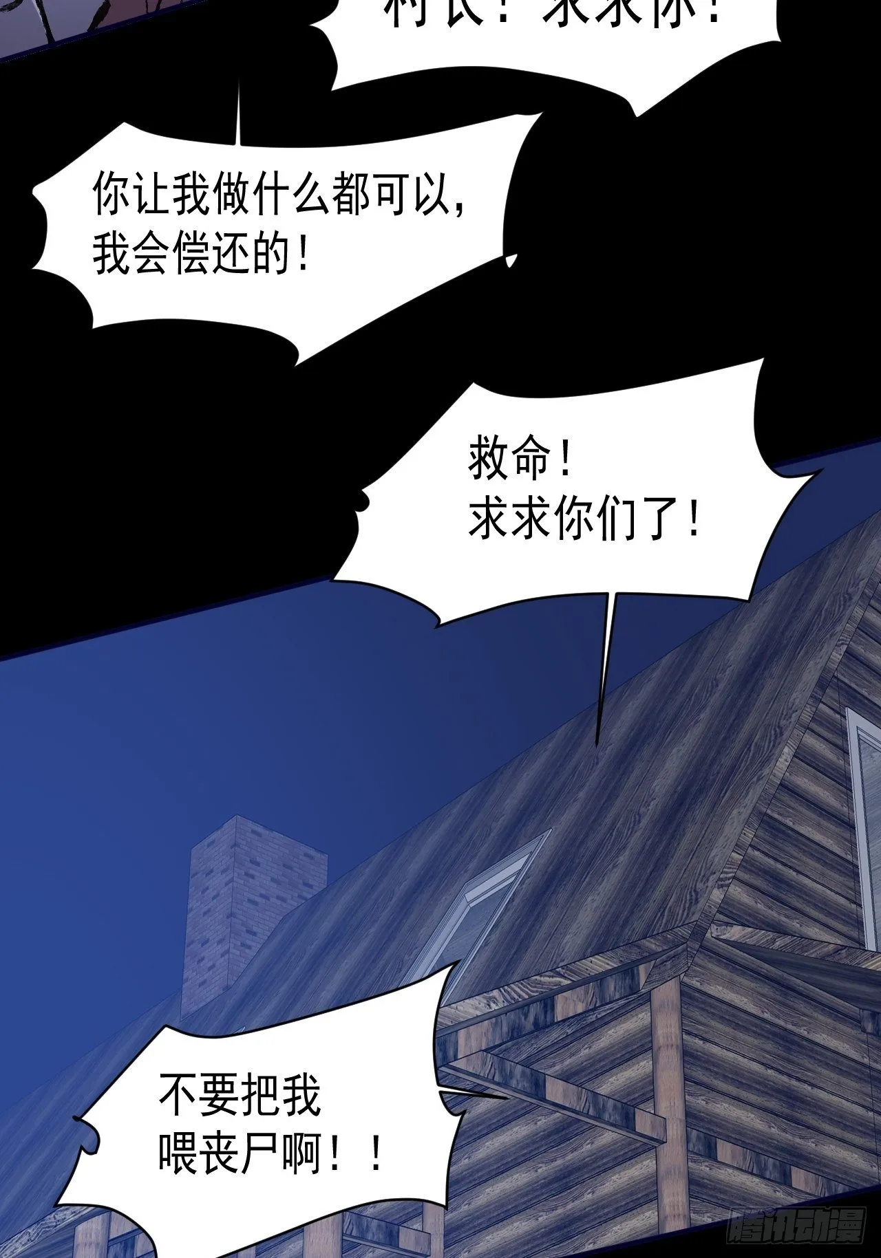 72 祥和的背后 第31页