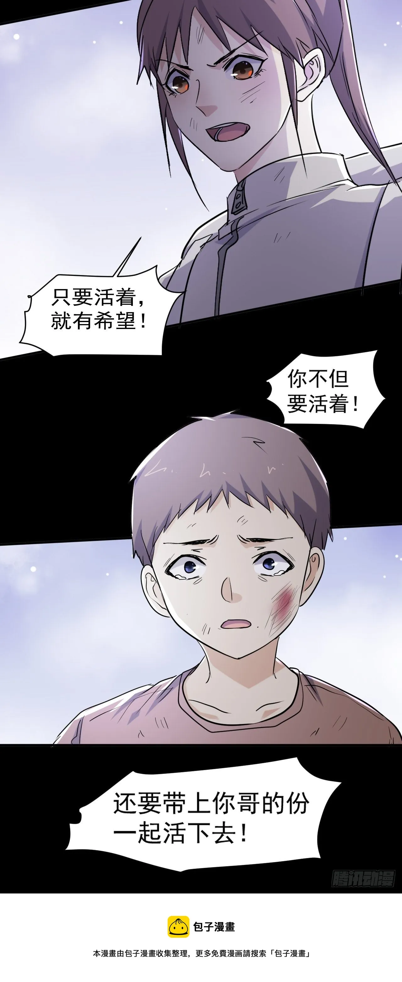 74 活下去 第17页