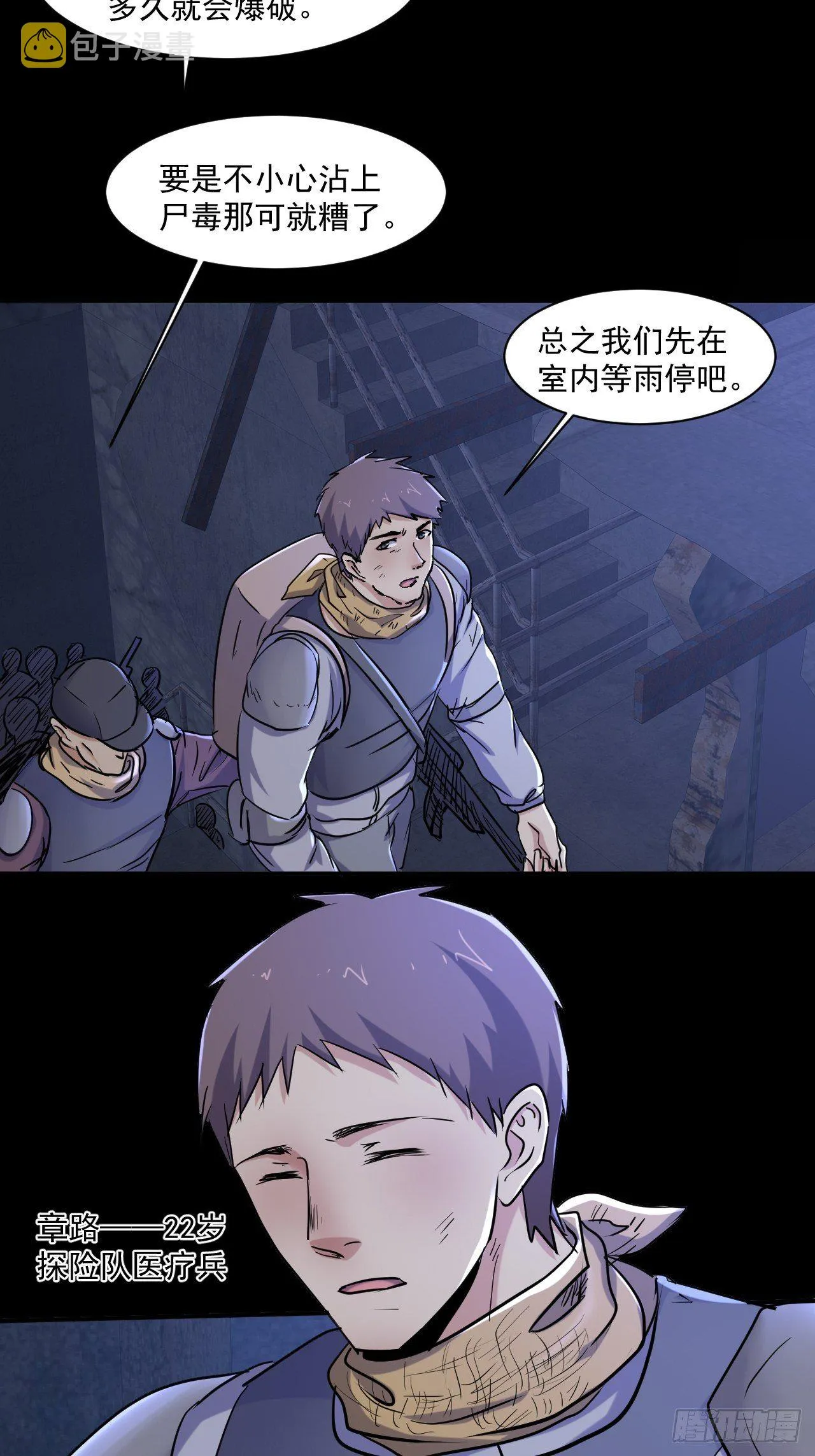 74 活下去 第19页