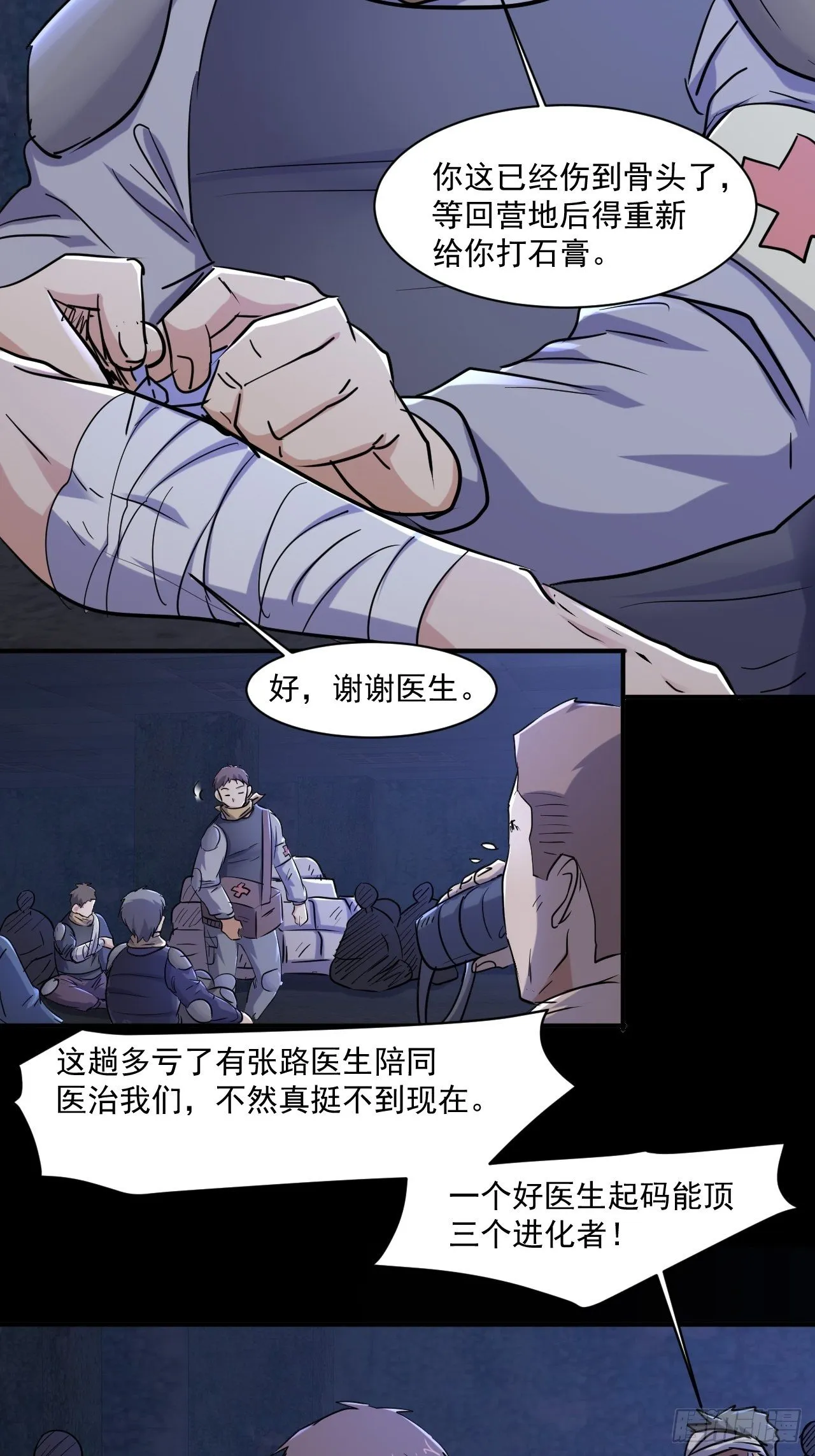 74 活下去 第20页