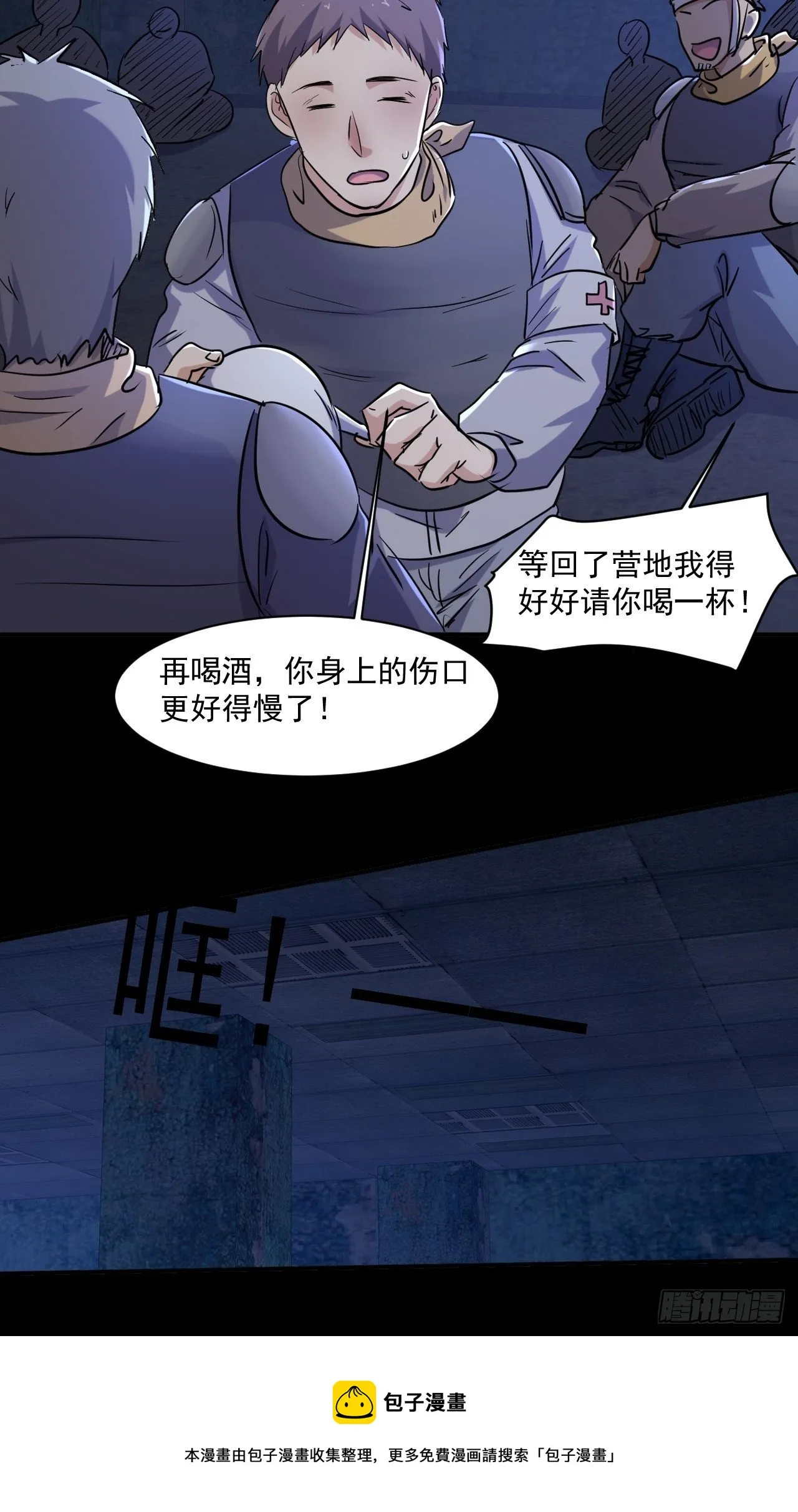 74 活下去 第21页
