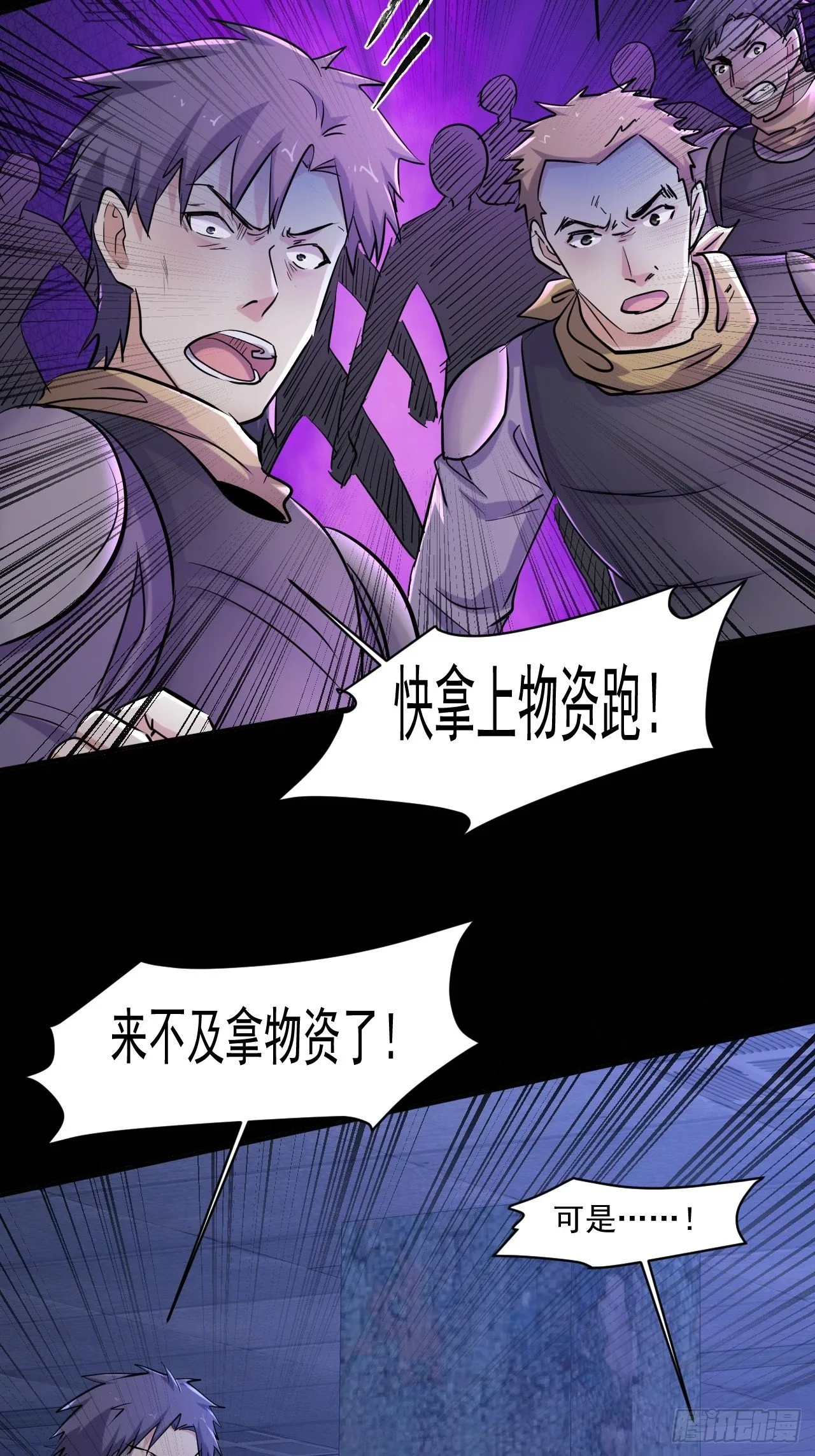74 活下去 第24页