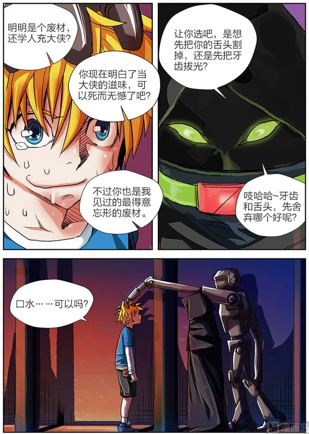 第3话 上 第8页