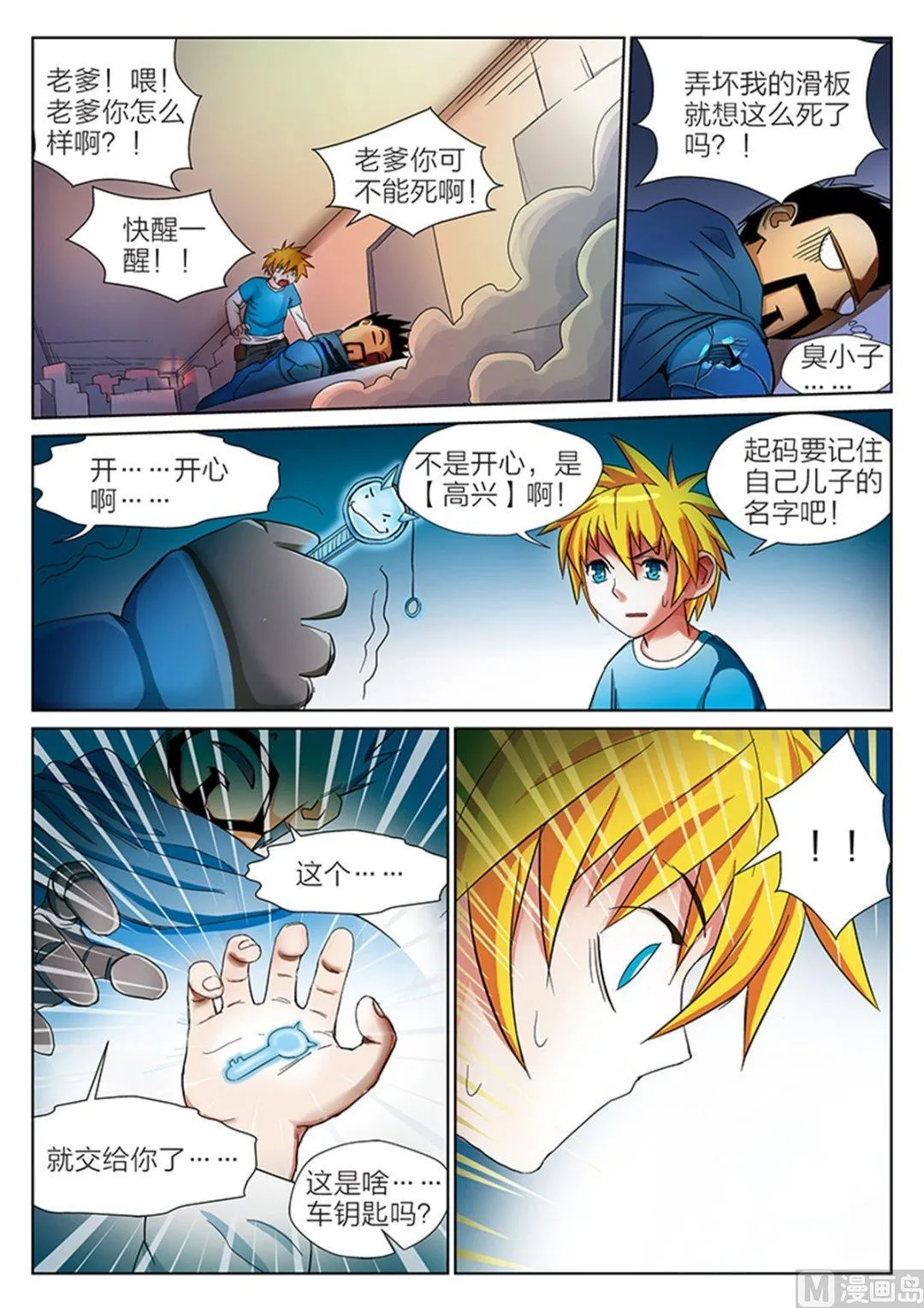 第1话（下） 第2页