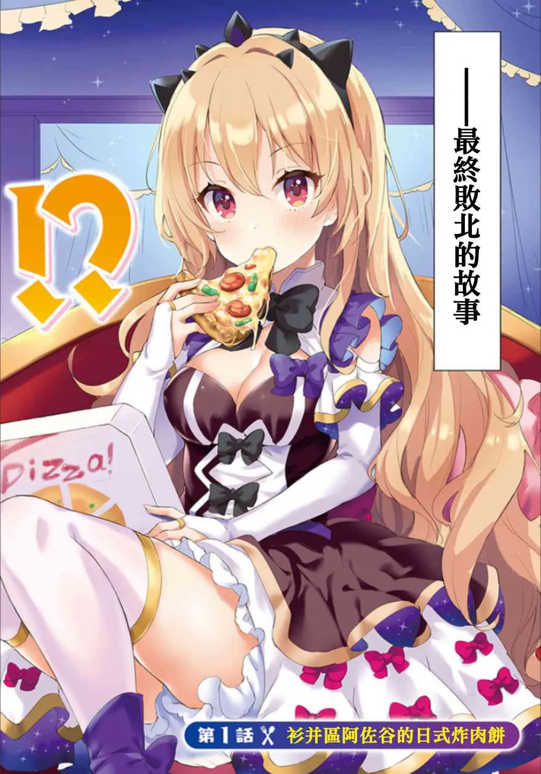 0话 第2页