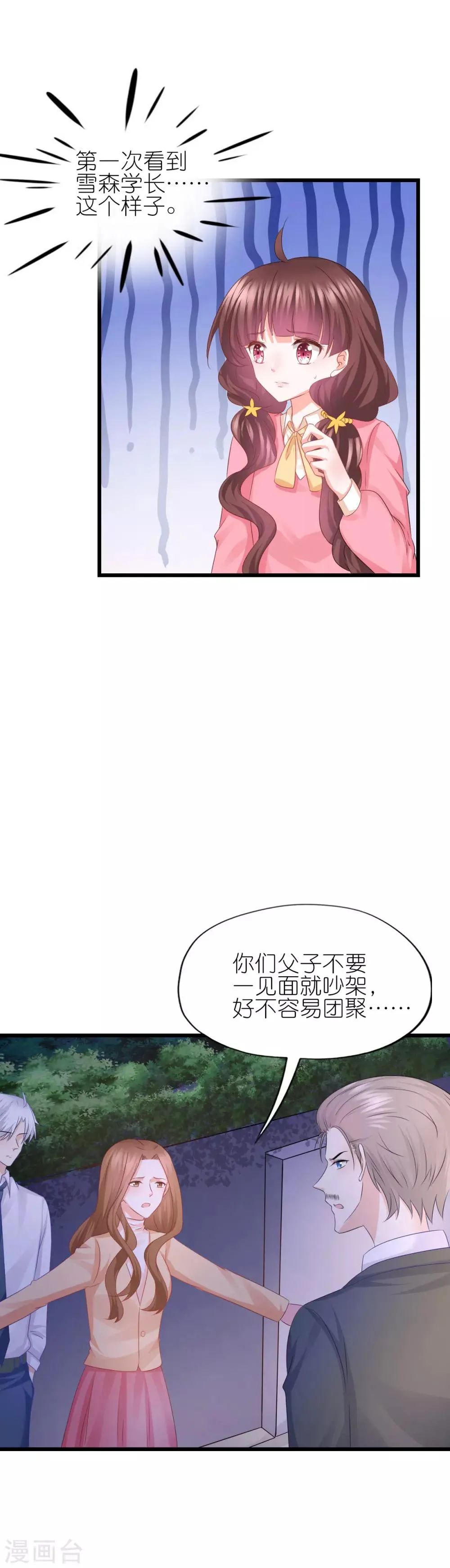 第80话 第17页