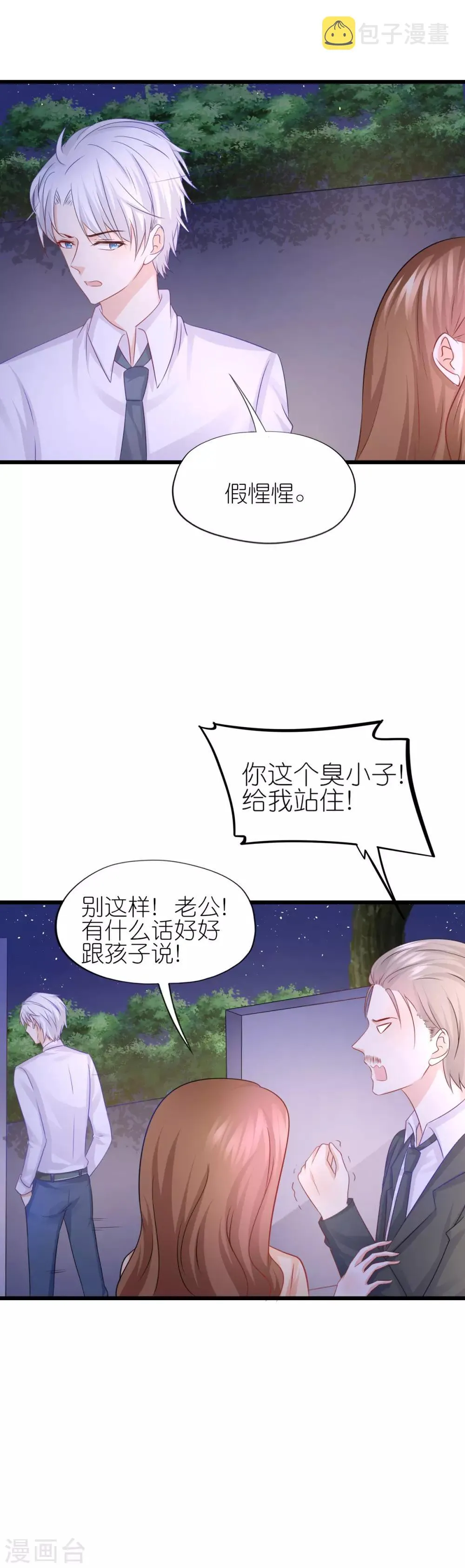 第80话 第18页