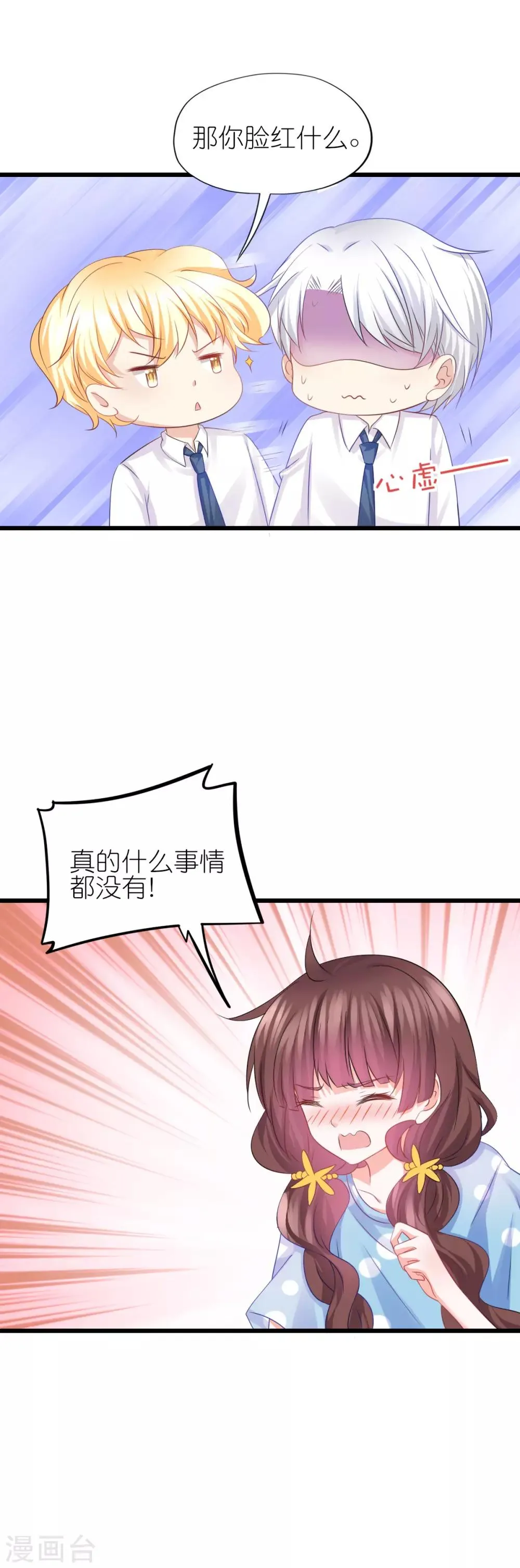 第86话 第3页