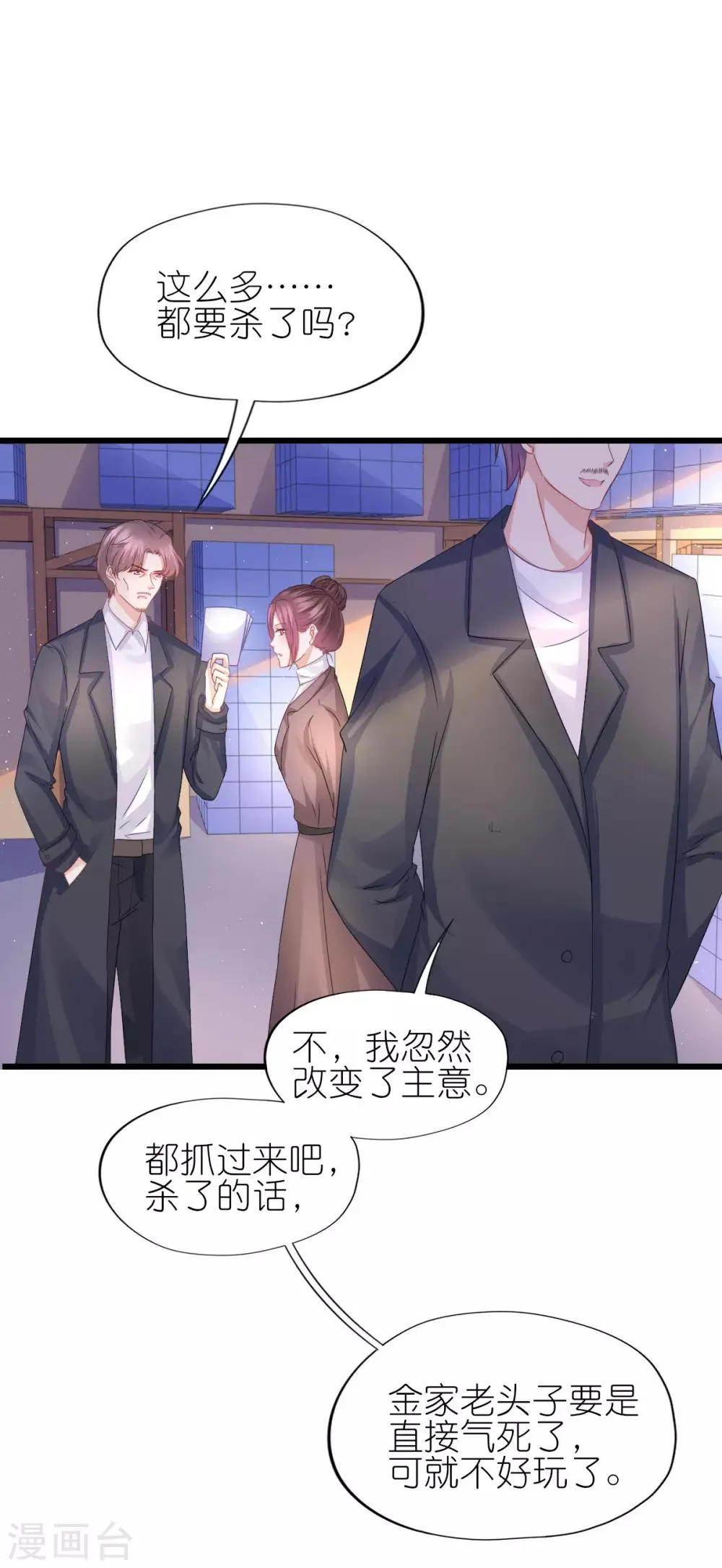 第90话 第3页