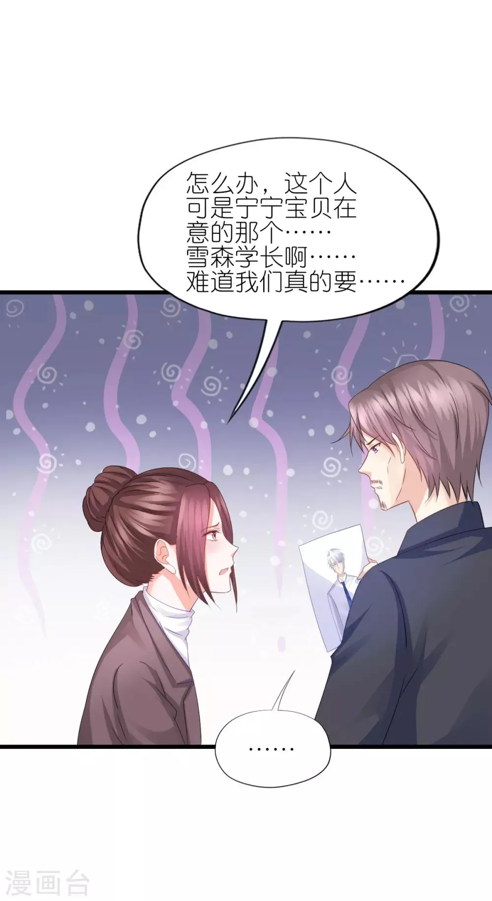 第90话 第9页