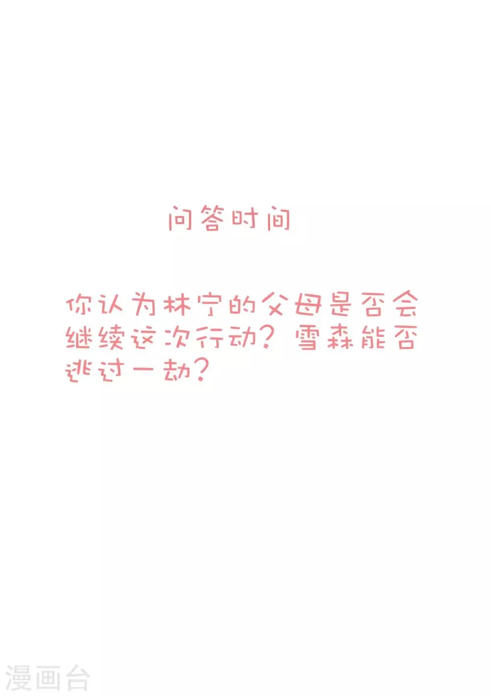 第90话 第30页