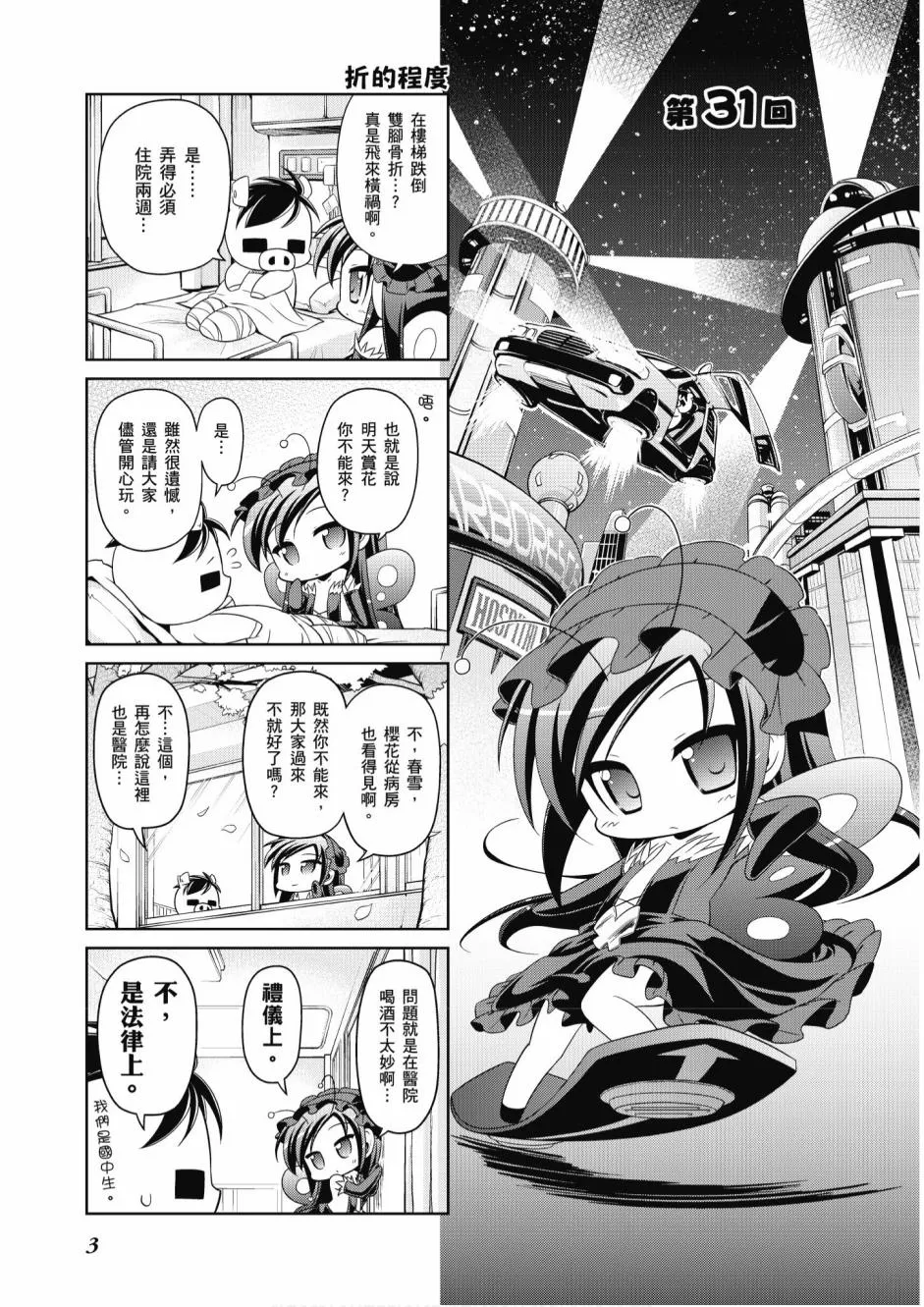 小加速世界05卷 第5页