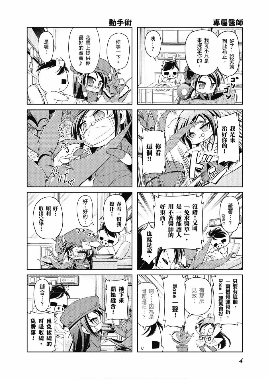 小加速世界05卷 第6页