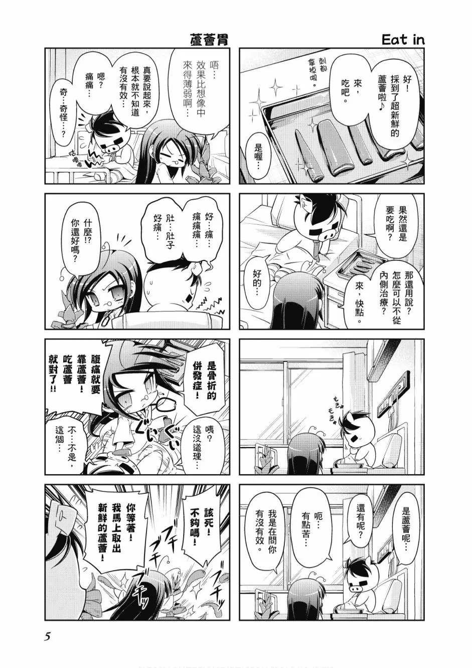 小加速世界05卷 第7页