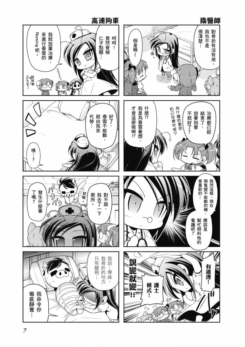 小加速世界05卷 第9页