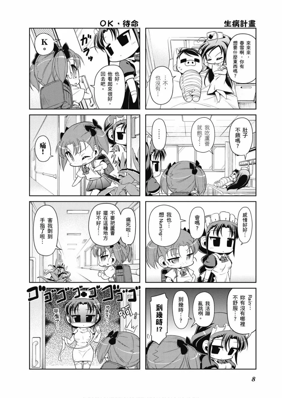 小加速世界05卷 第10页