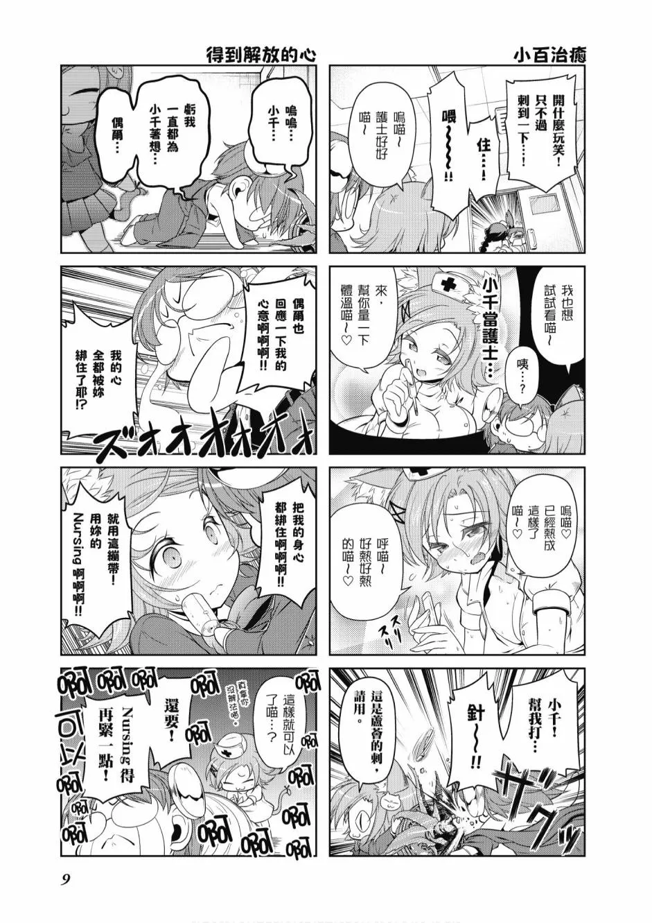 小加速世界05卷 第11页