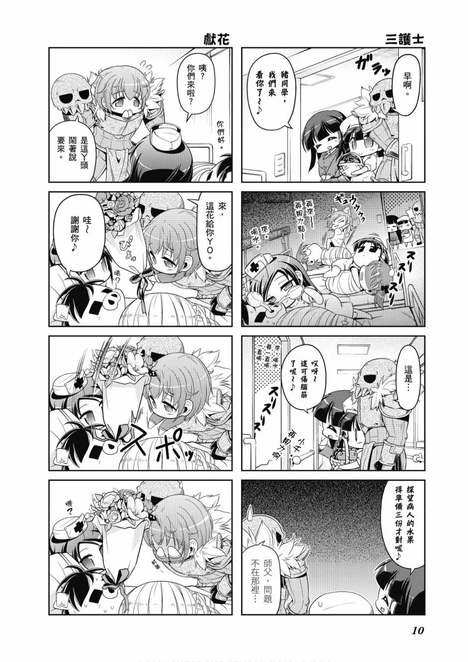 小加速世界05卷 第12页